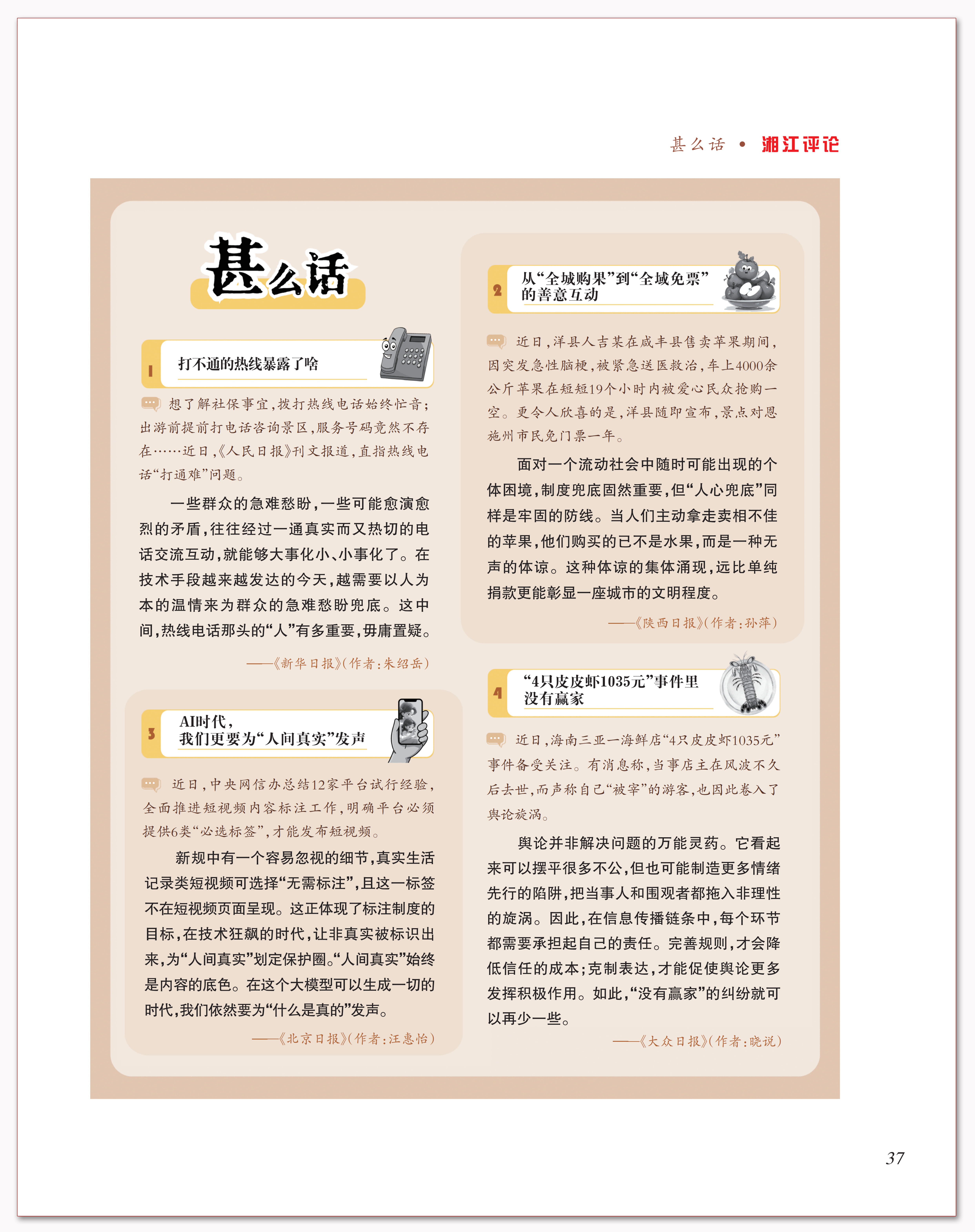 甚 么 话.png 甚 么 话.png