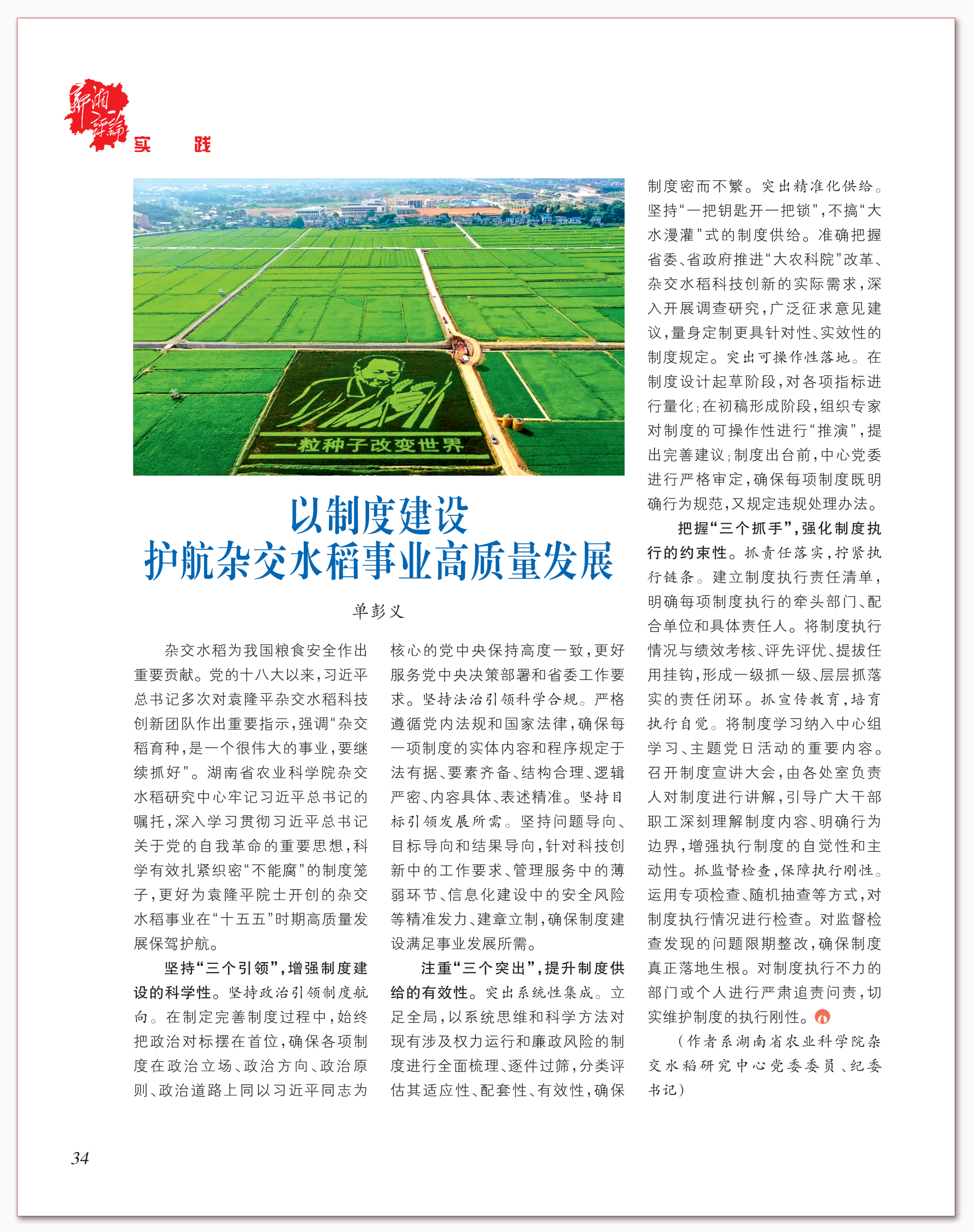 以制度建设护航杂交水稻事业高质量发展.png 以制度建设护航杂交水稻事业高质量发展.png