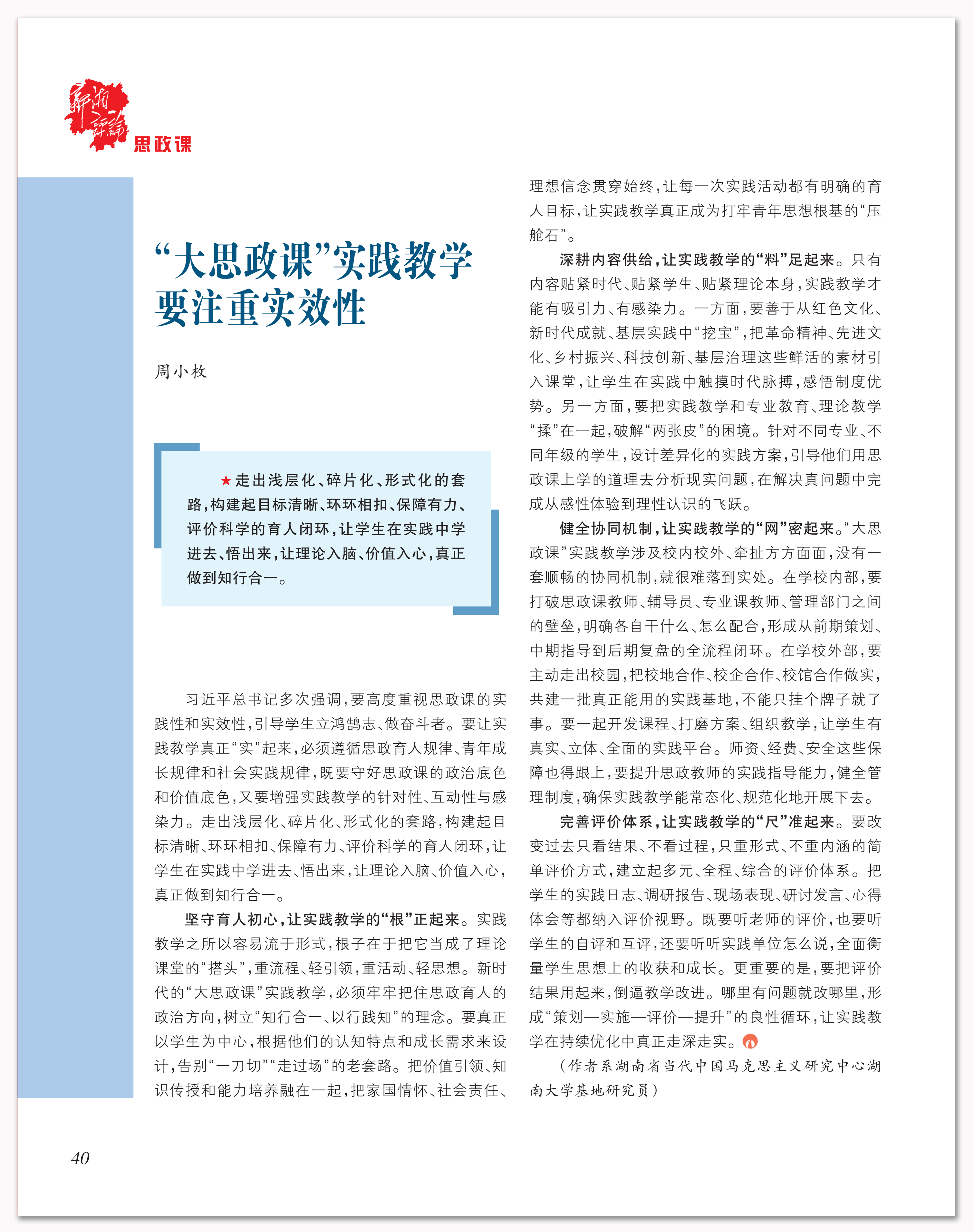 “大思政课”实践教学要注重实效性.png