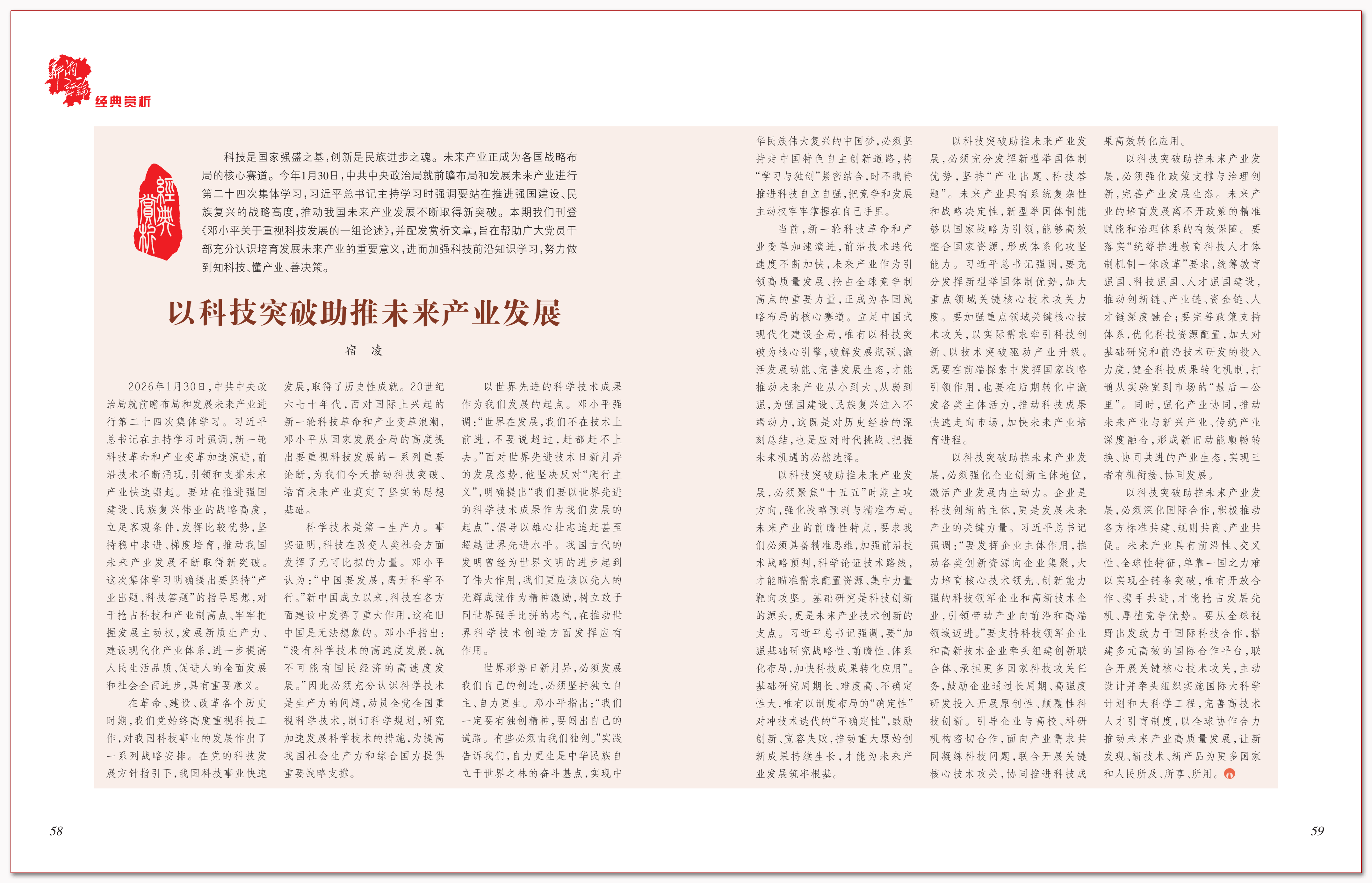 以科技突破助推未来产业发展.png 以科技突破助推未来产业发展.png