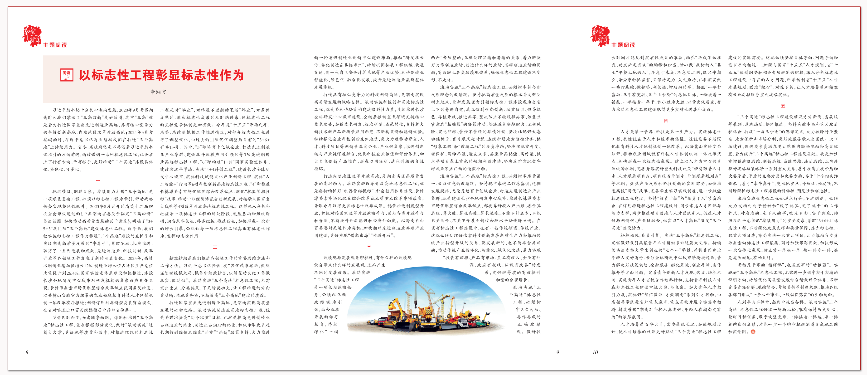 以标志性工程彰显标志性作为.png 以标志性工程彰显标志性作为.png
