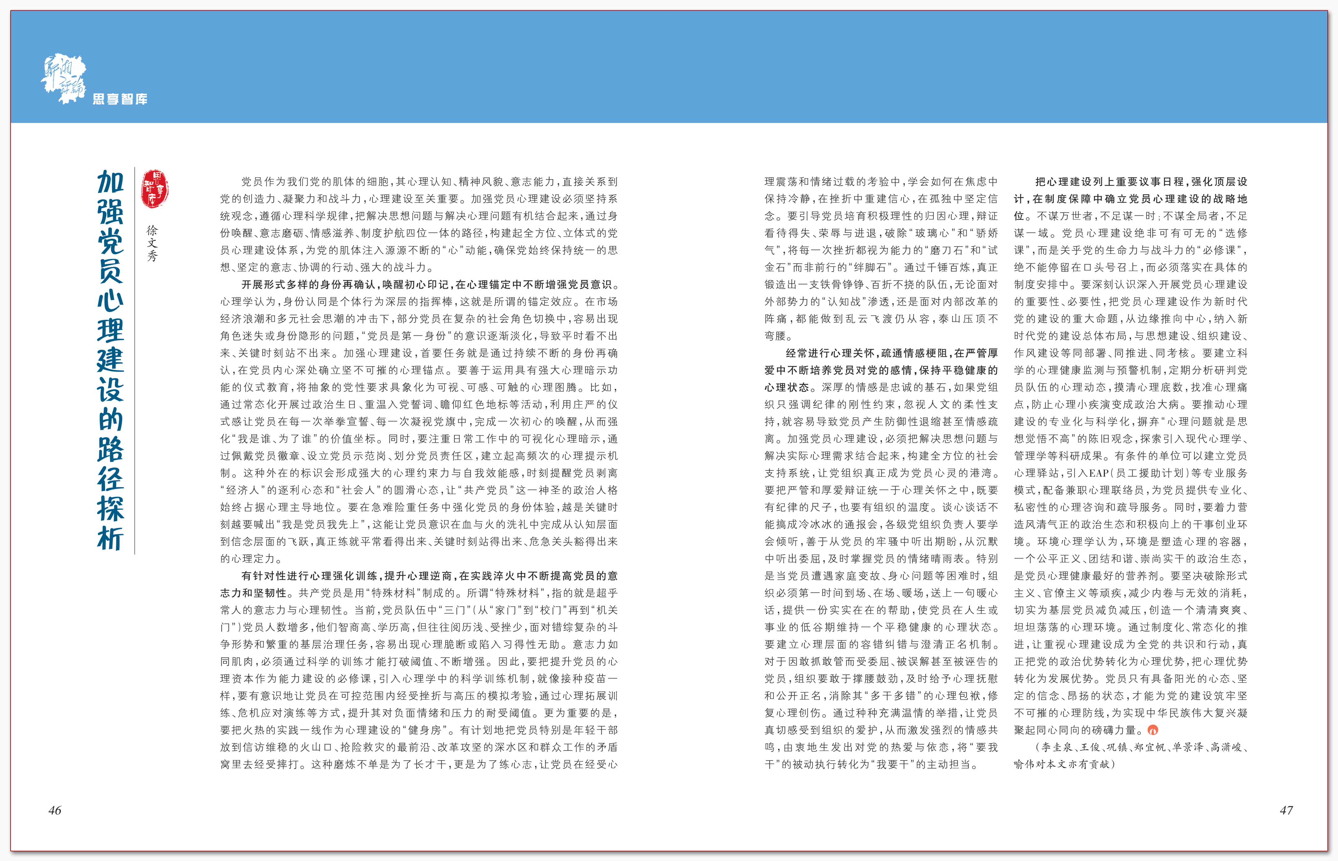 加强党员心理建设的路径探析.png 加强党员心理建设的路径探析.png
