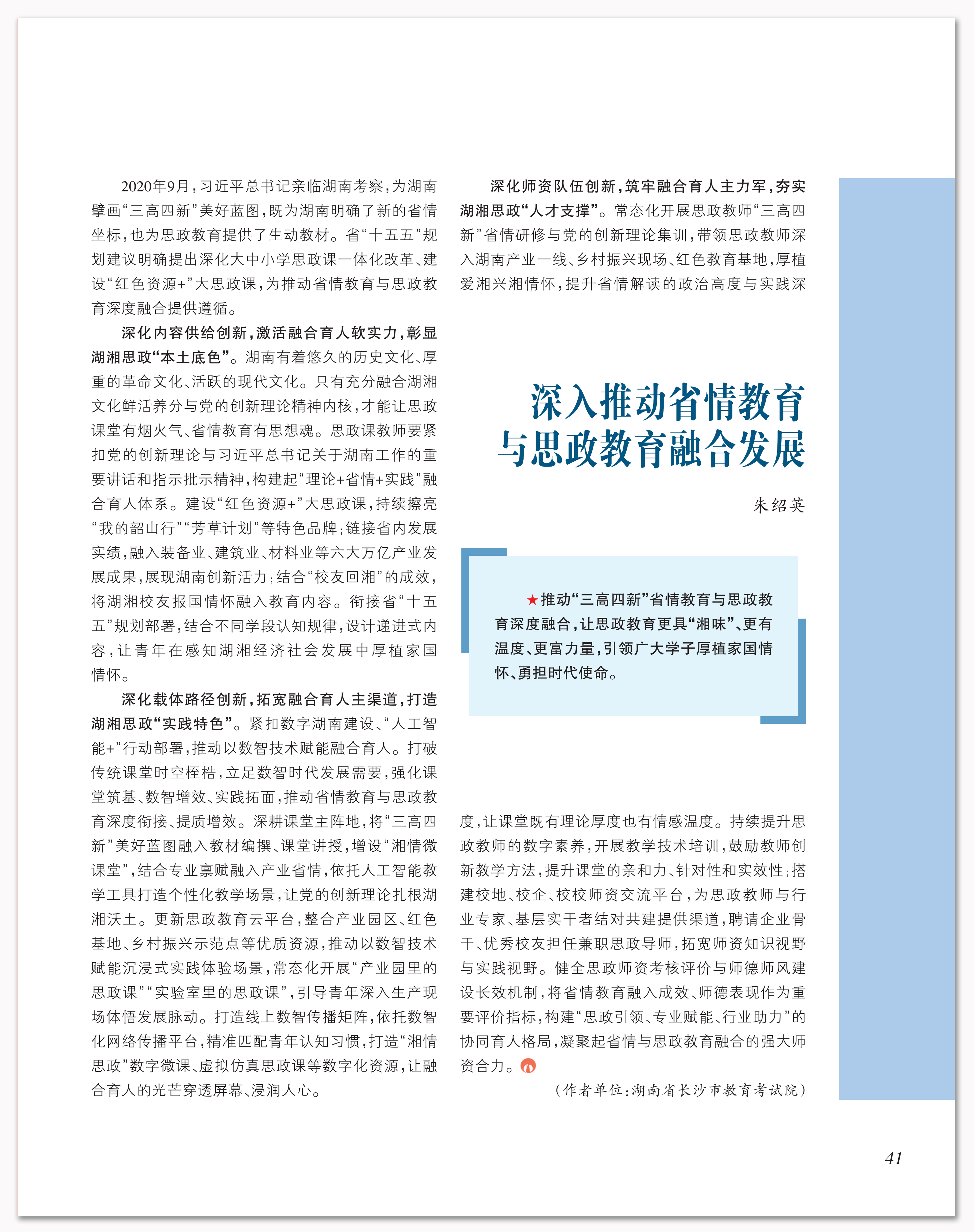 深入推动省情教育与思政教育融合发展.png 深入推动省情教育与思政教育融合发展.png