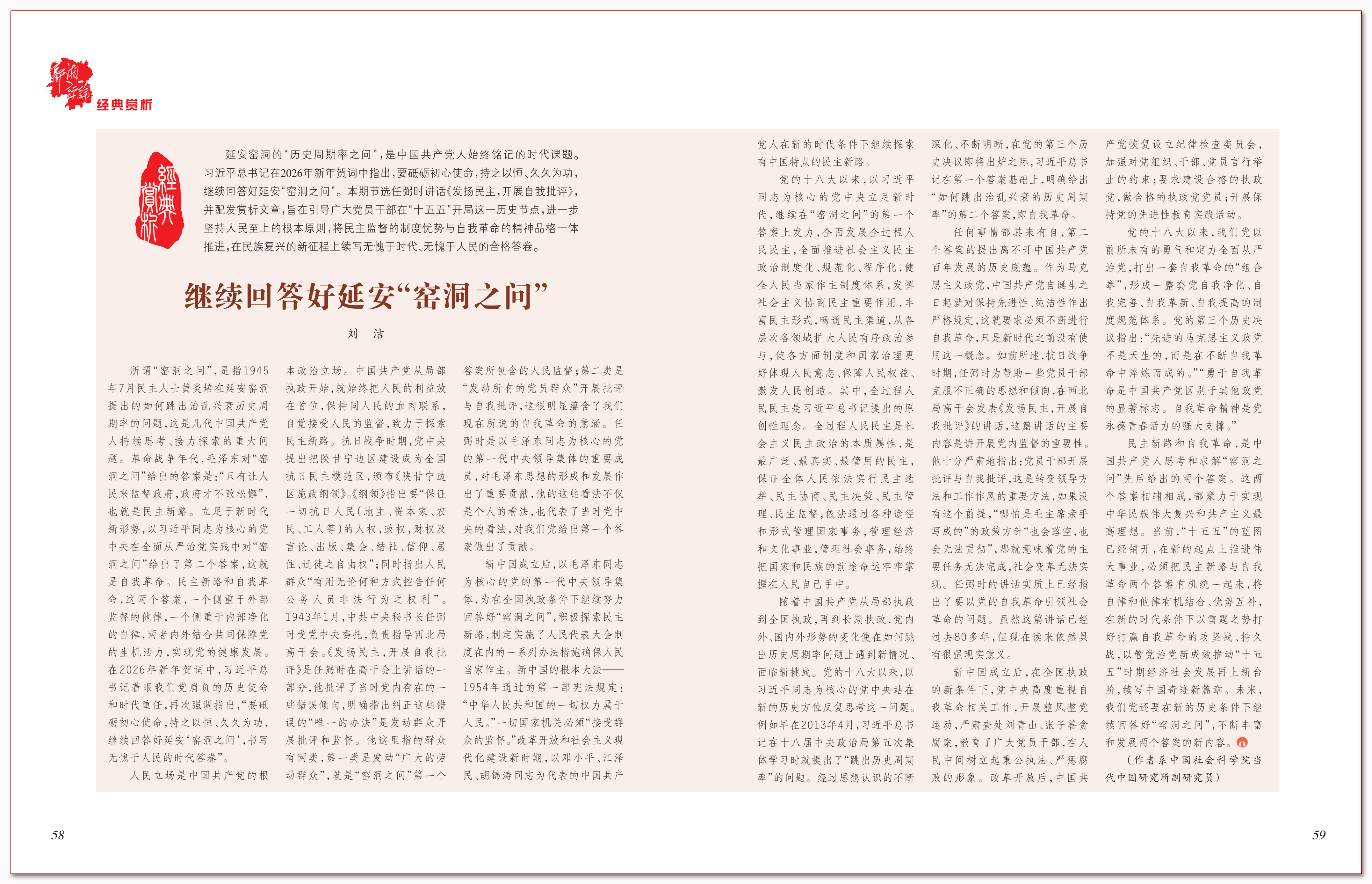 继续回答好延安“窑洞之问”.png