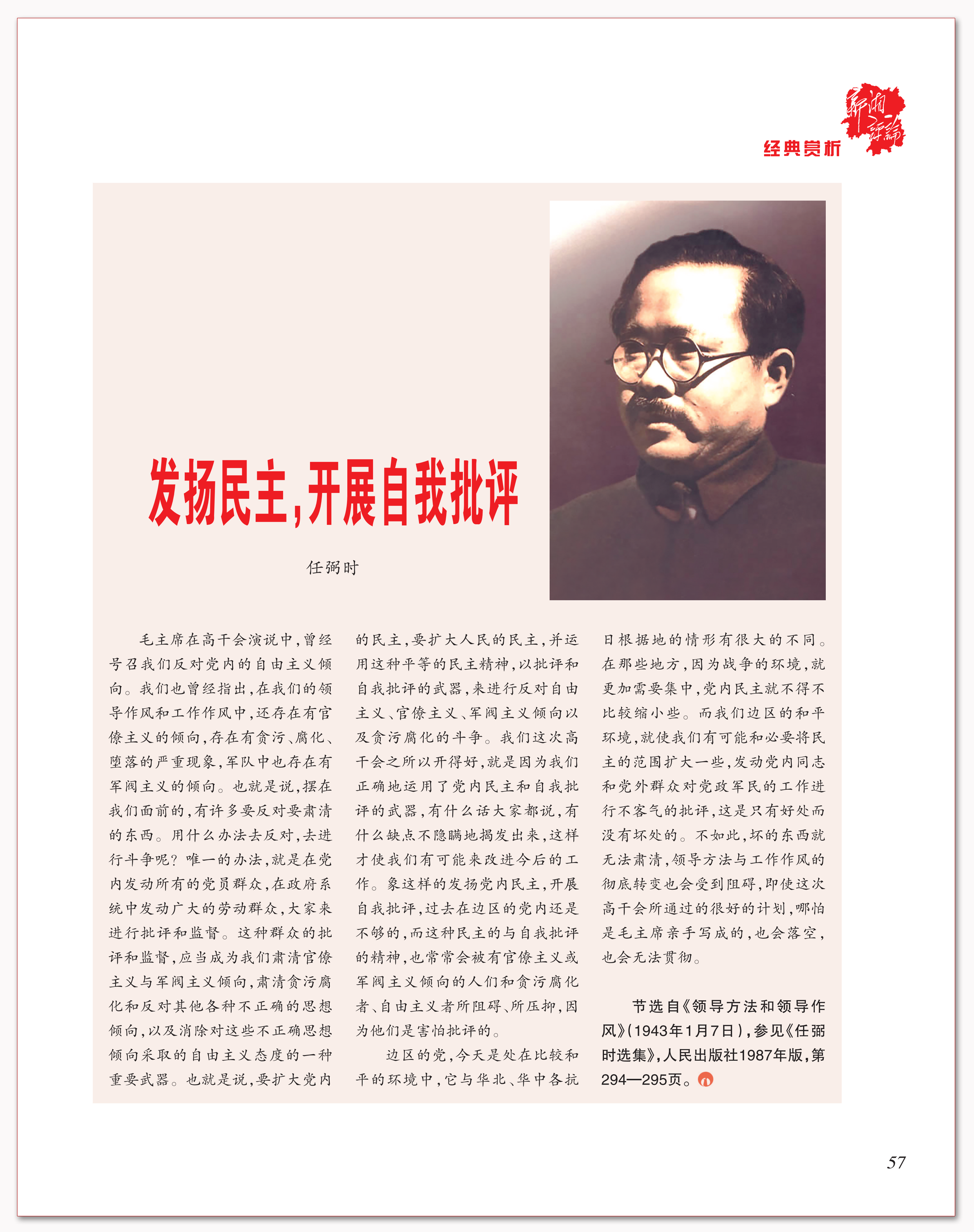 发扬民主，开展自我批评.png