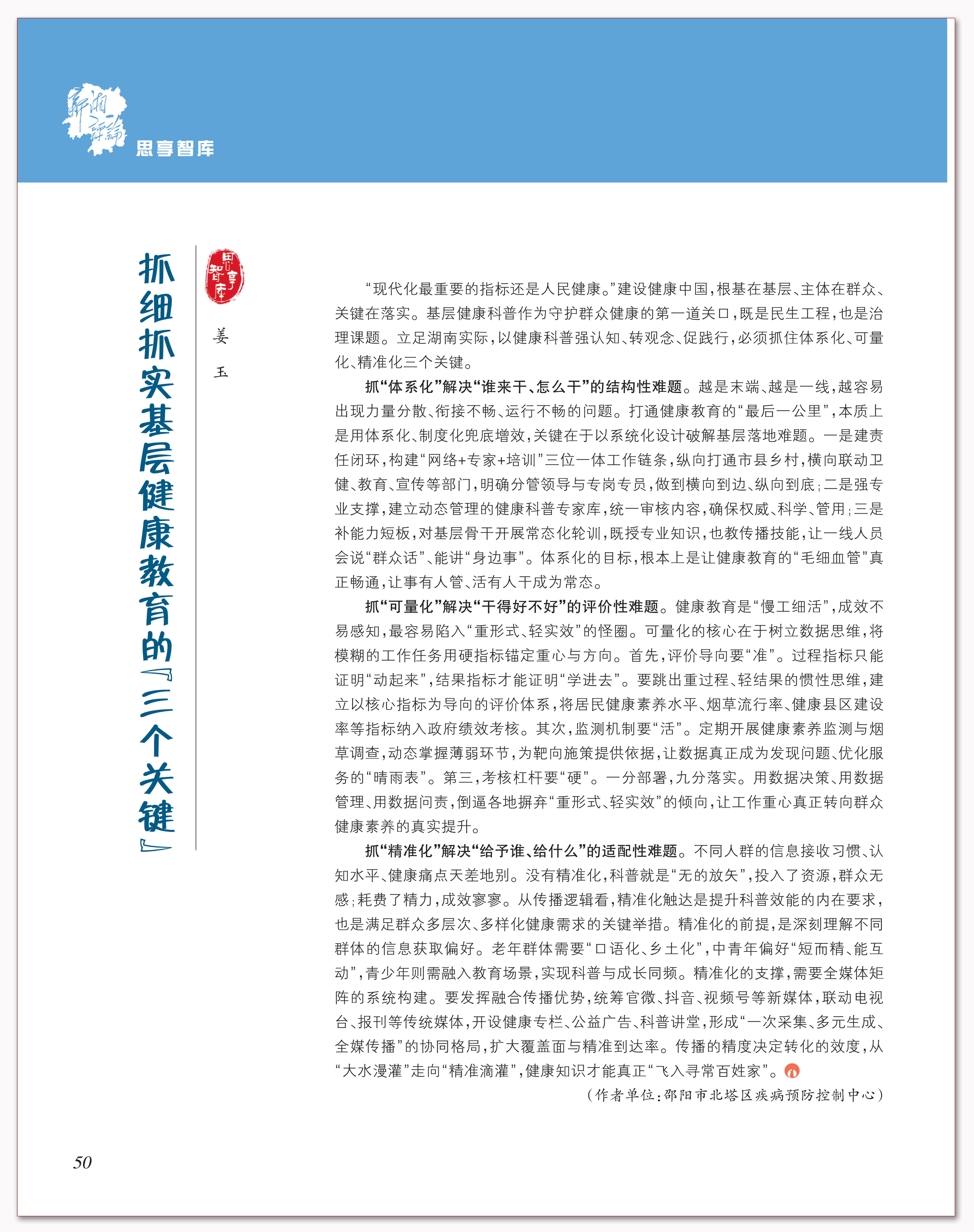 抓细抓实基层健康教育的“三个关键”.png