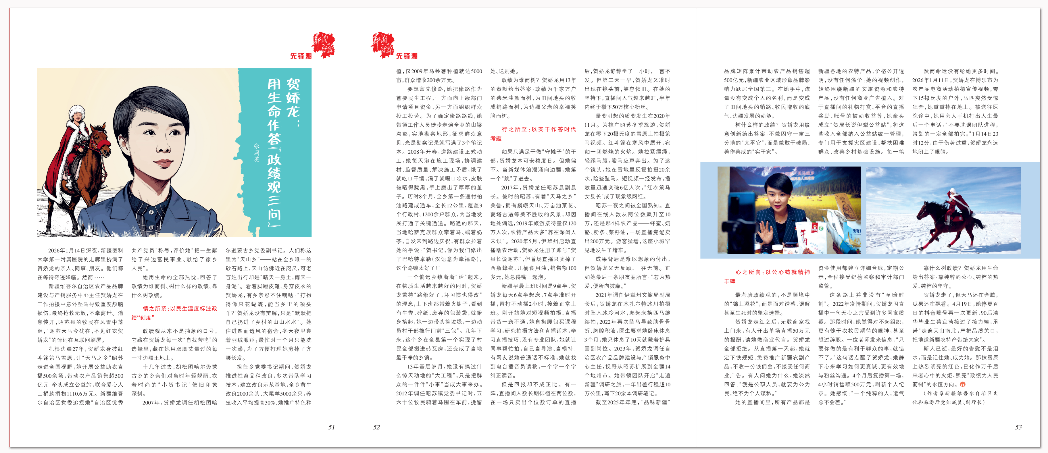 贺娇龙：用生命作答“政绩观三问”.png
