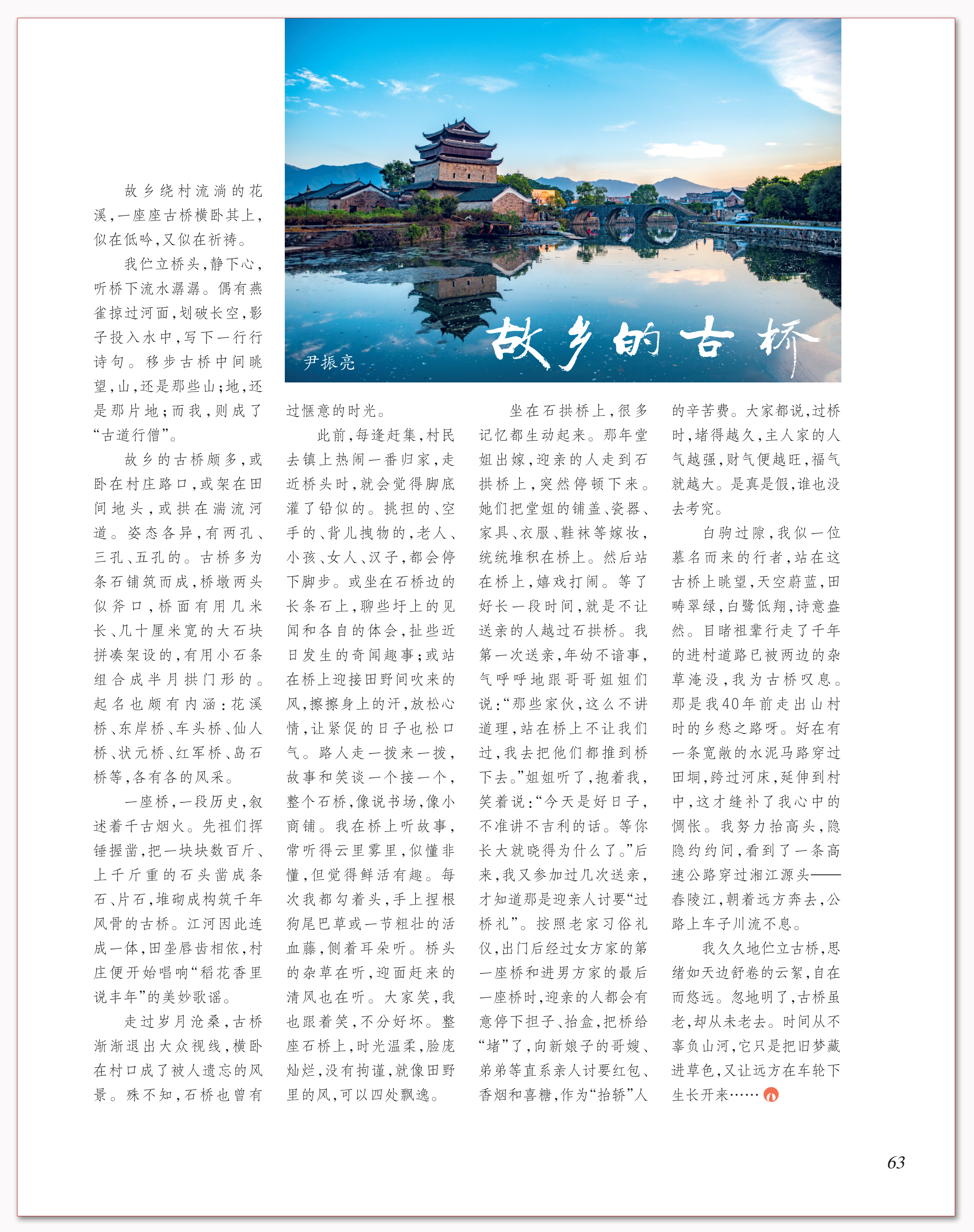 故乡的古桥.png