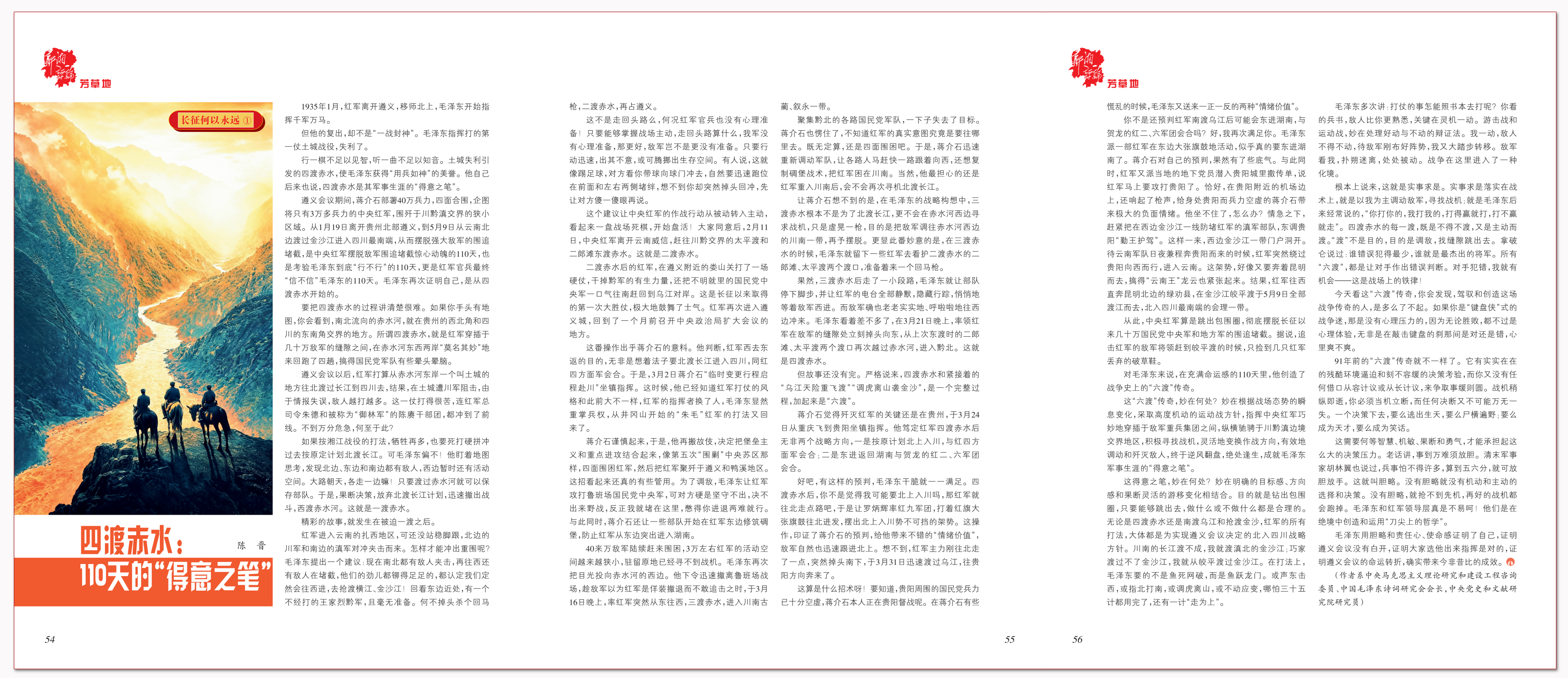 四渡赤水：110天的“得意之笔”.png