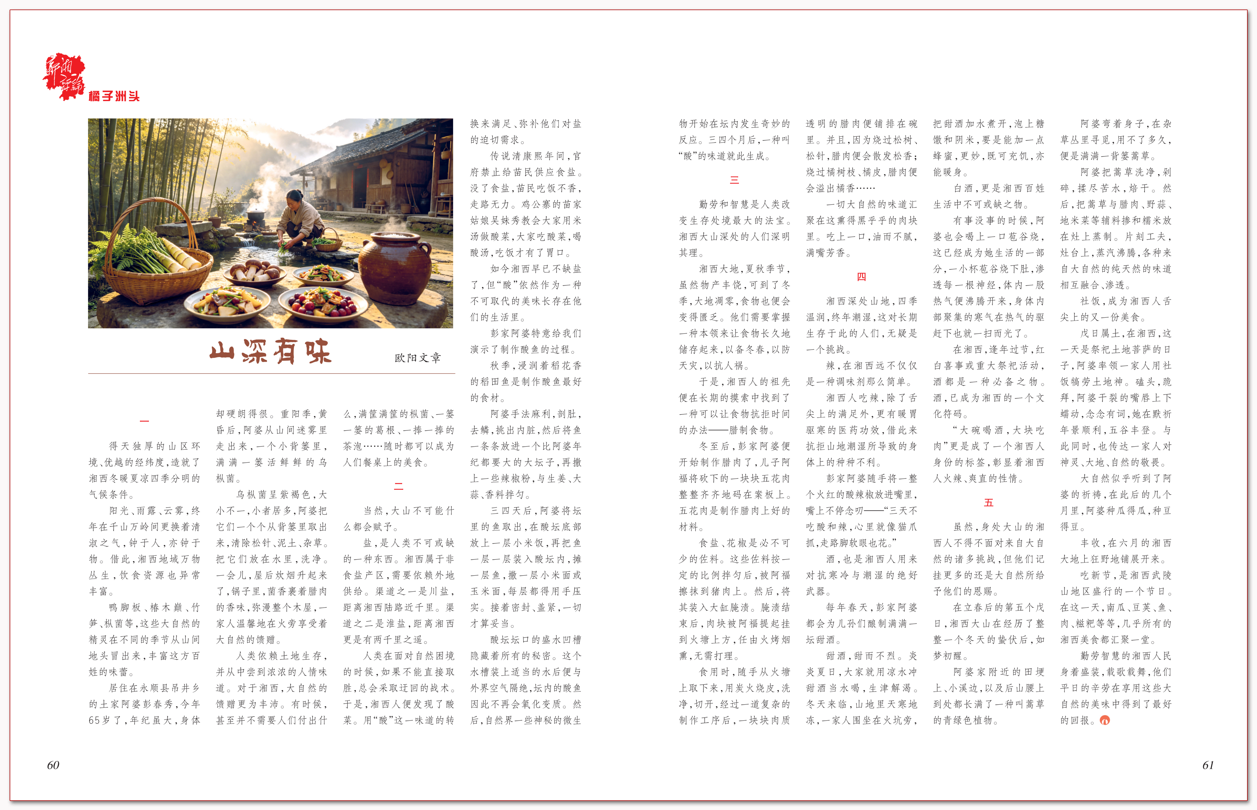 山深有味.png