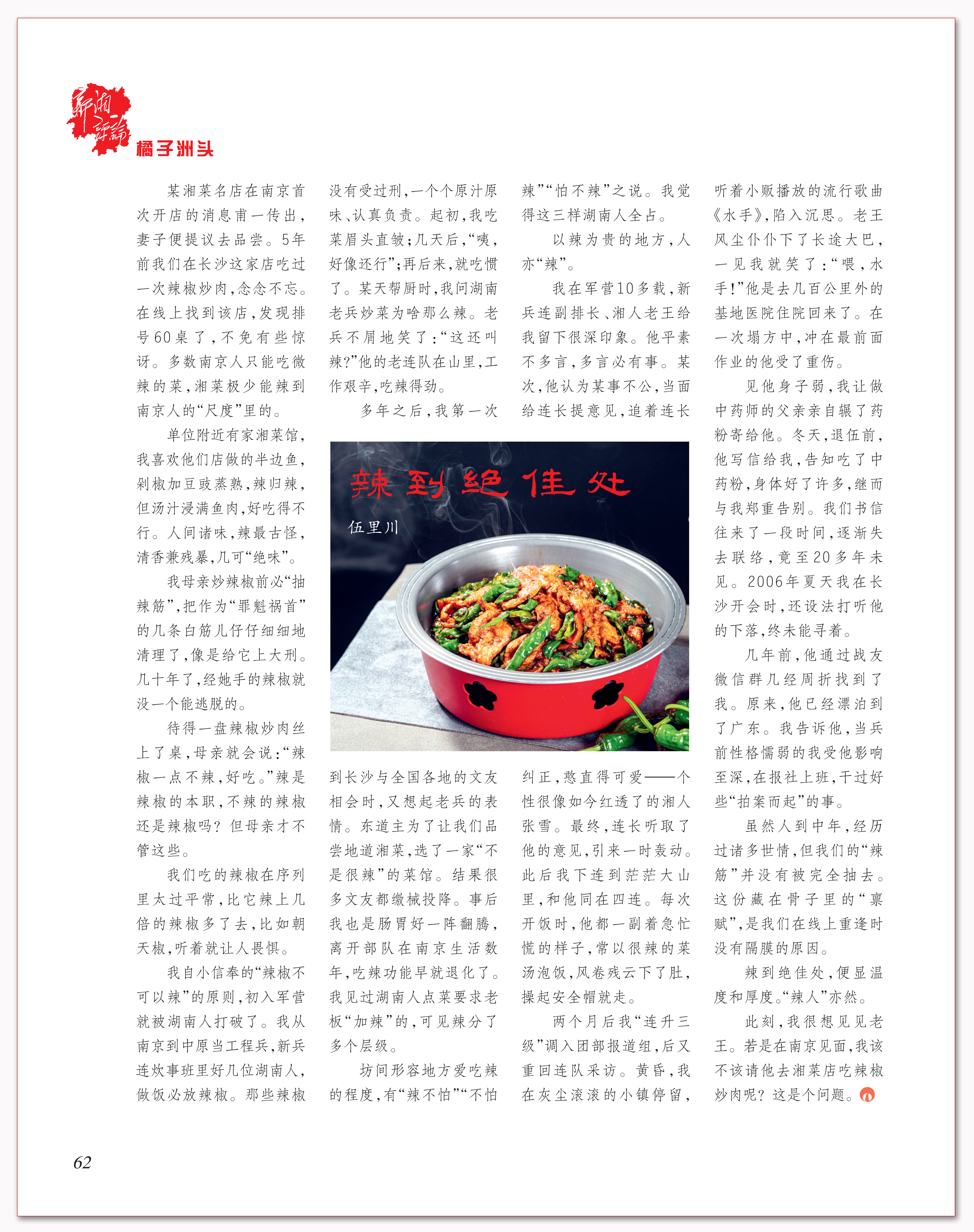 辣到绝佳处.png