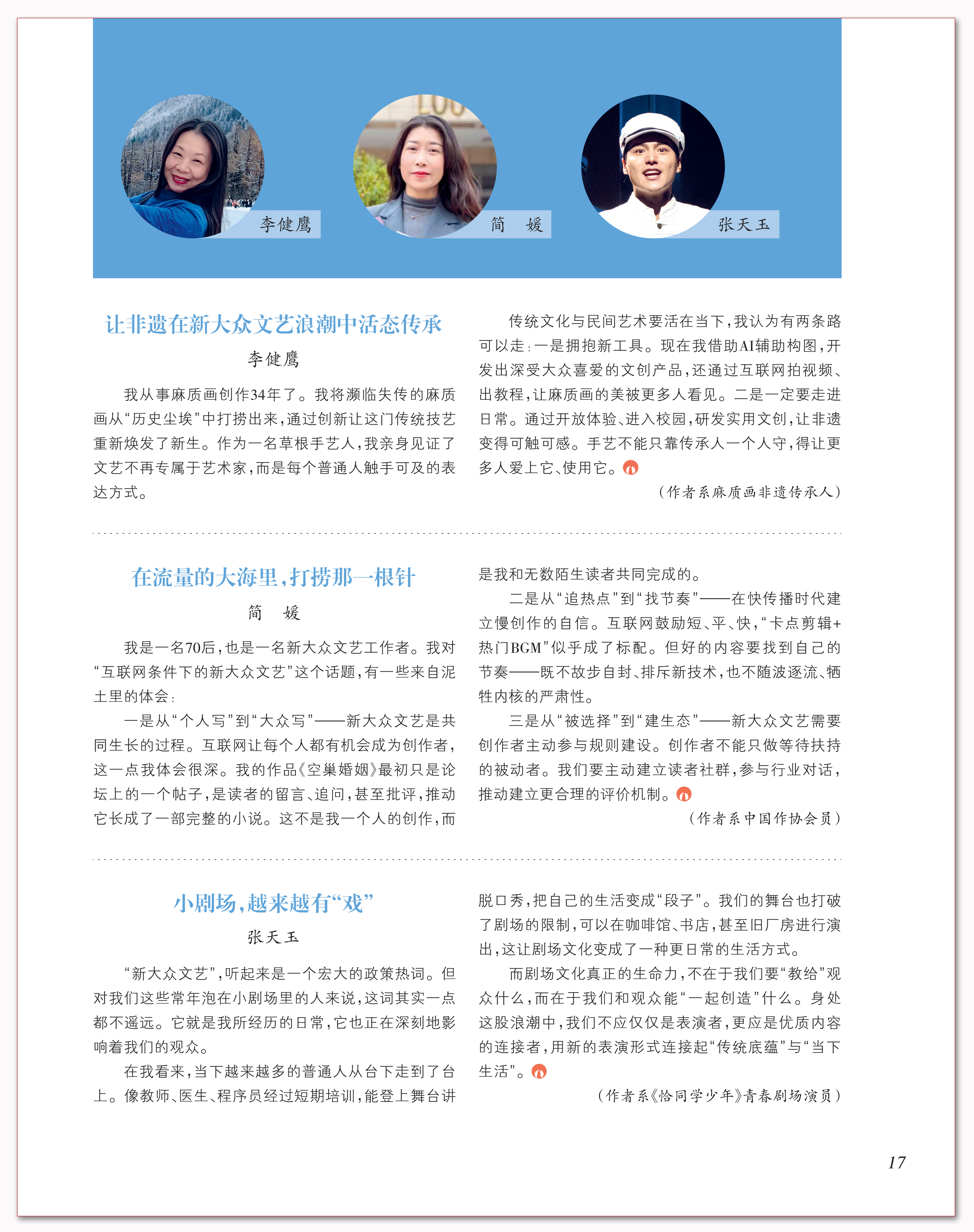 让非遗在新大众文艺浪潮中活态传承.png
