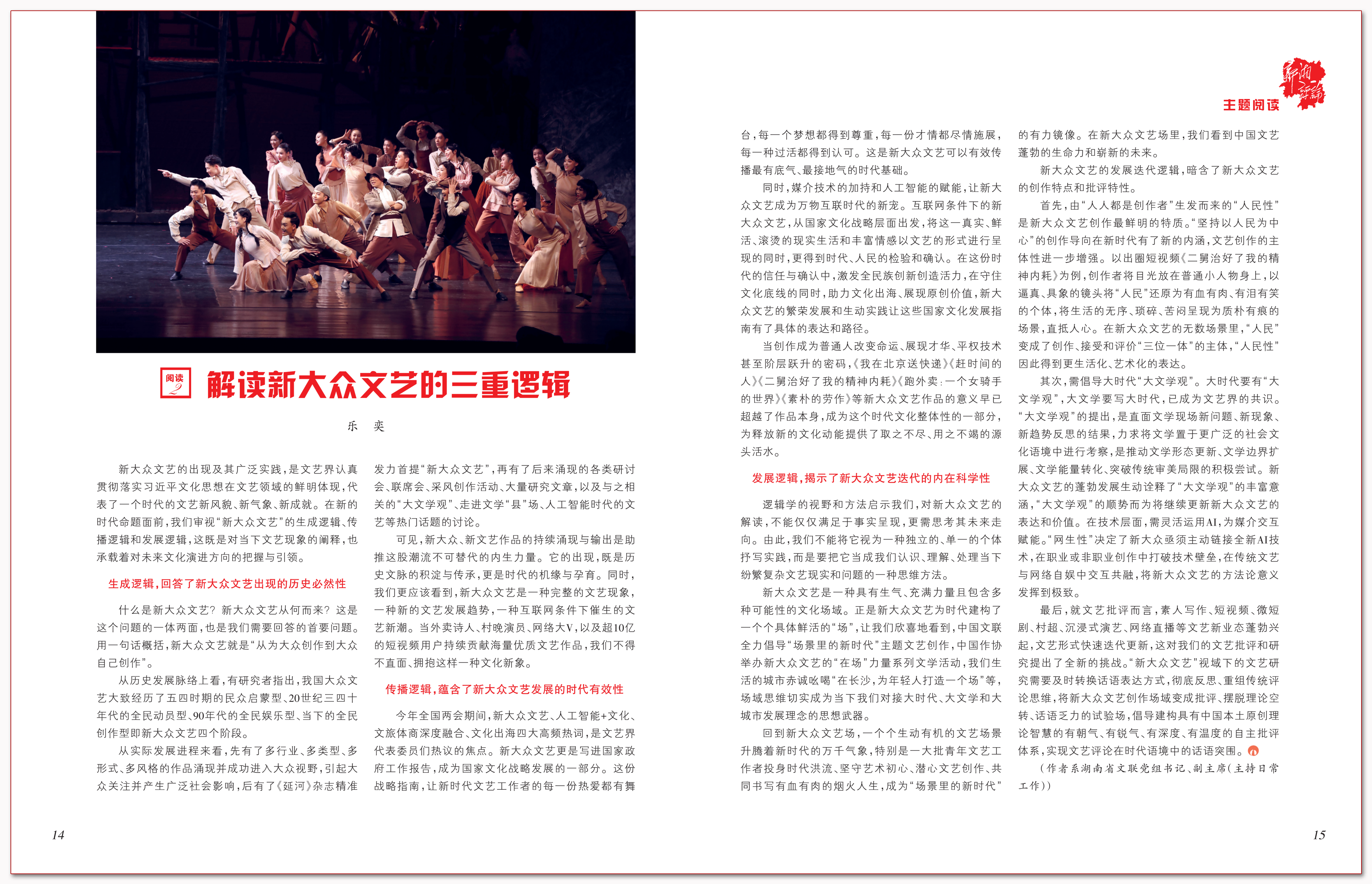 解读新大众文艺的三重逻辑.png