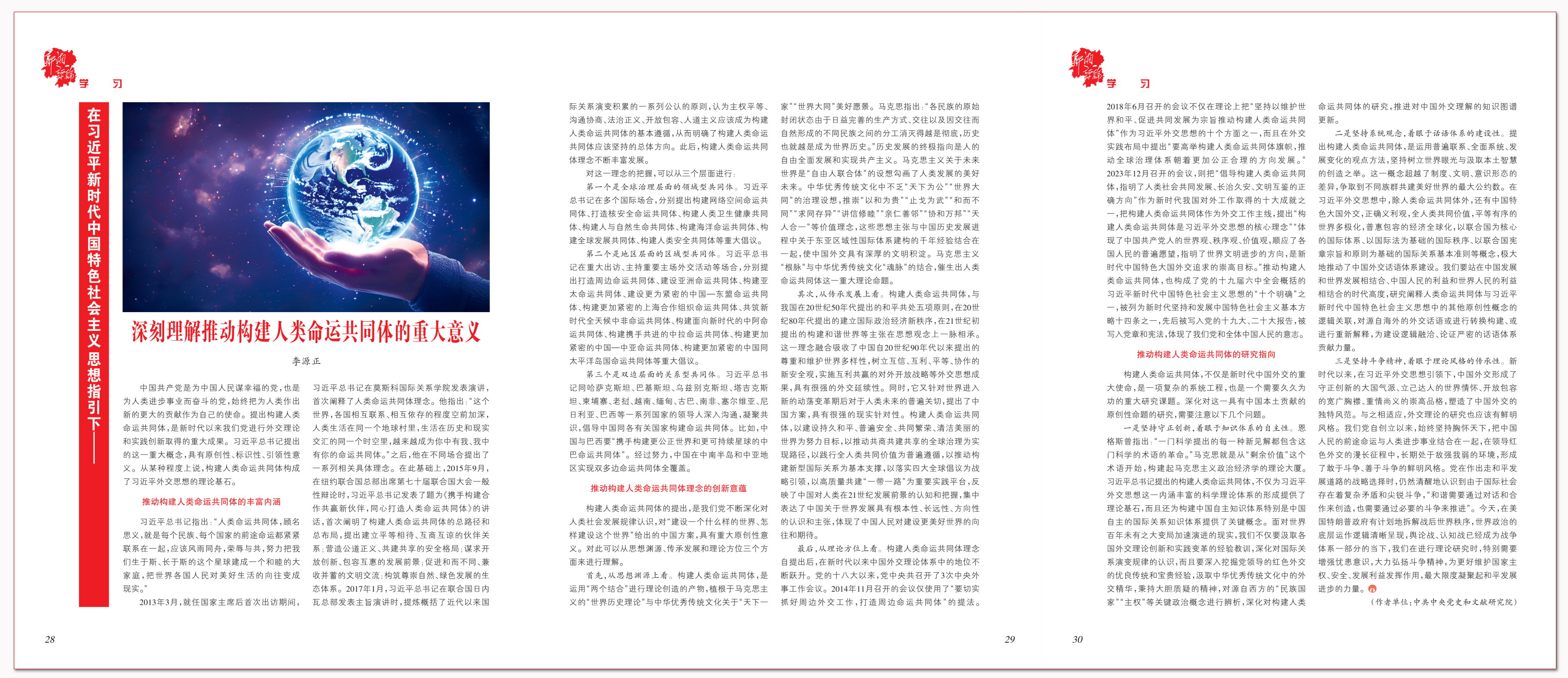 深刻理解推动构建人类命运共同体的重大意义.png