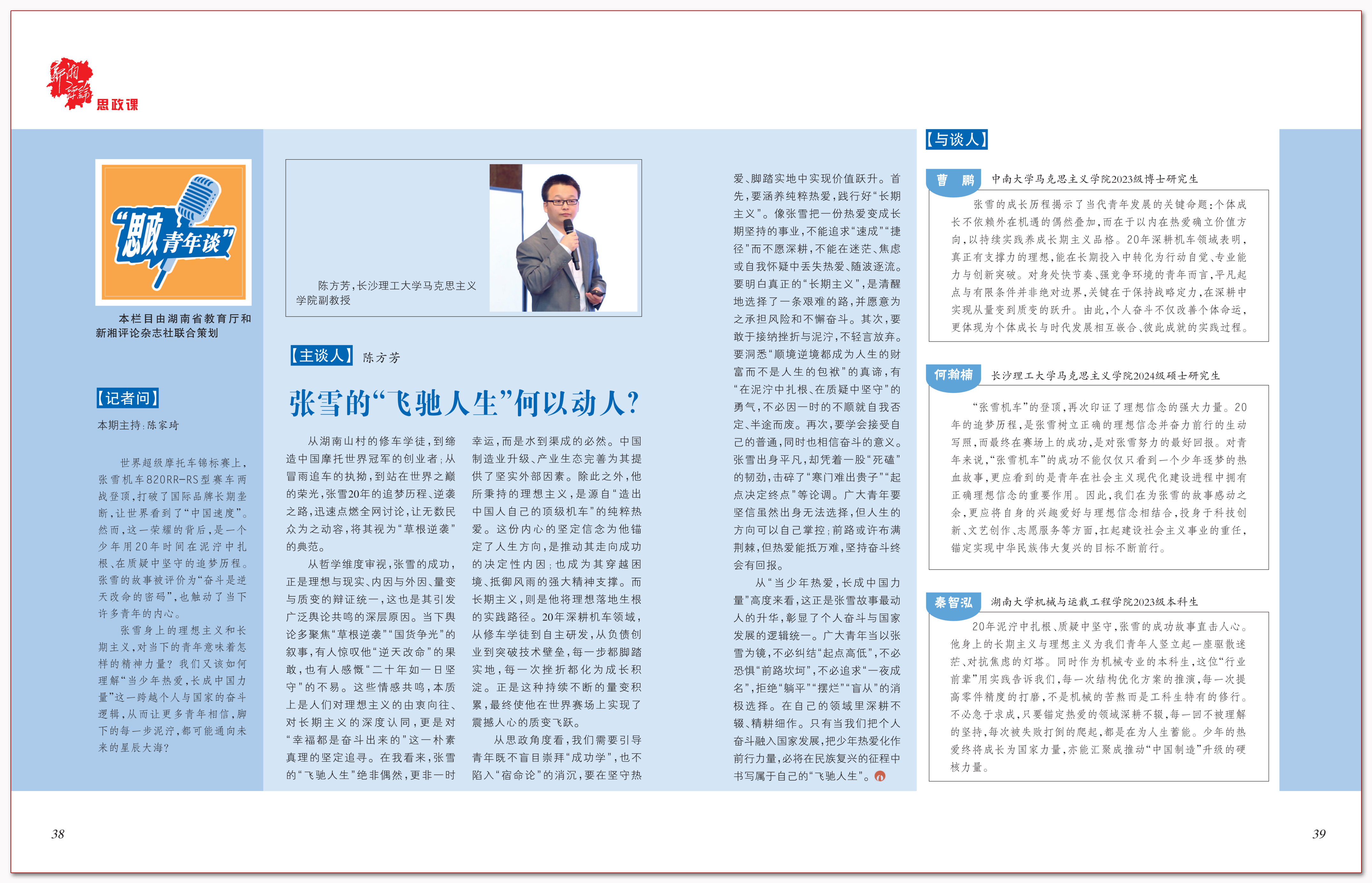 张雪的“飞驰人生”何以动人？.png