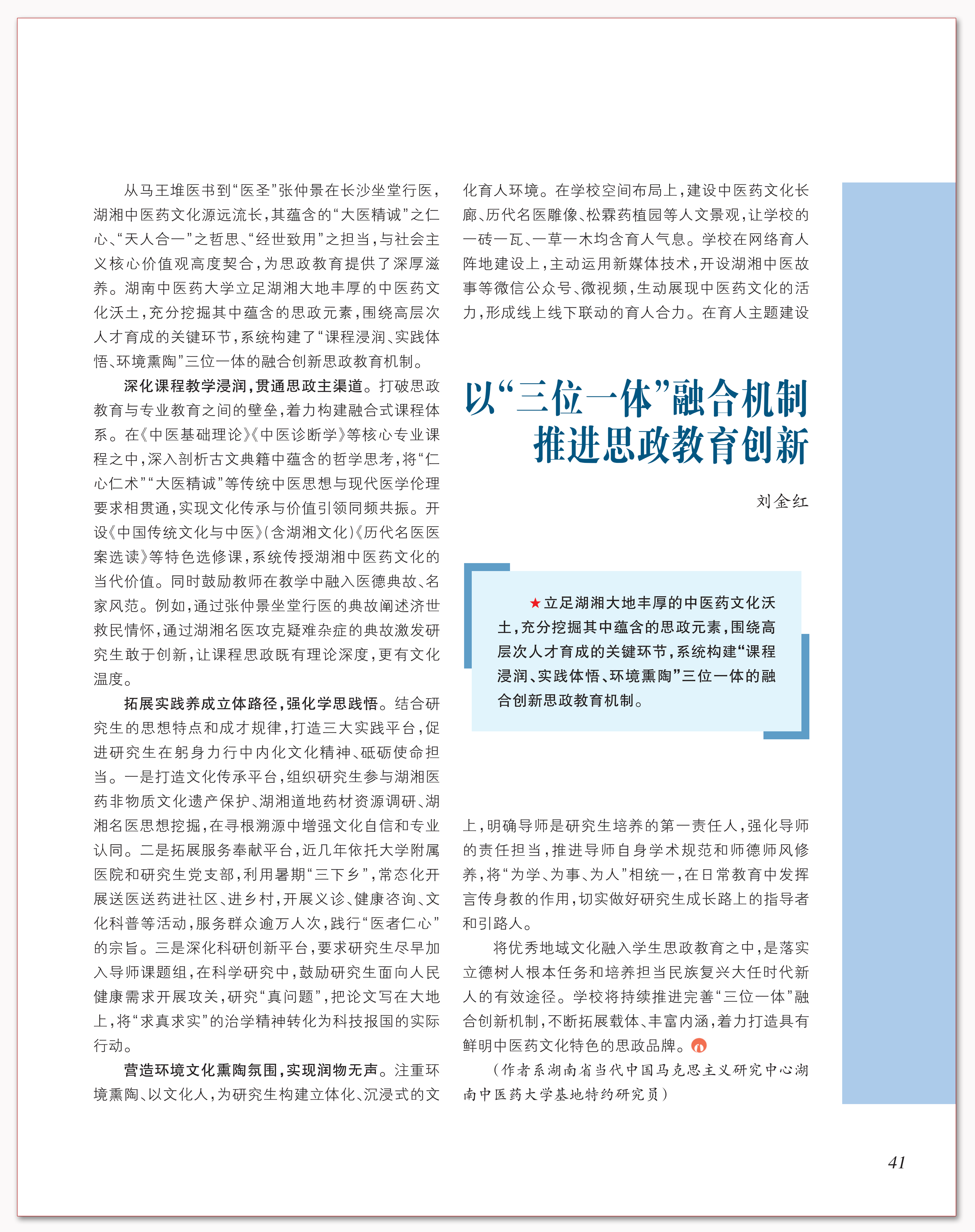 以“三位一体”融合机制推进思政教育创新.png