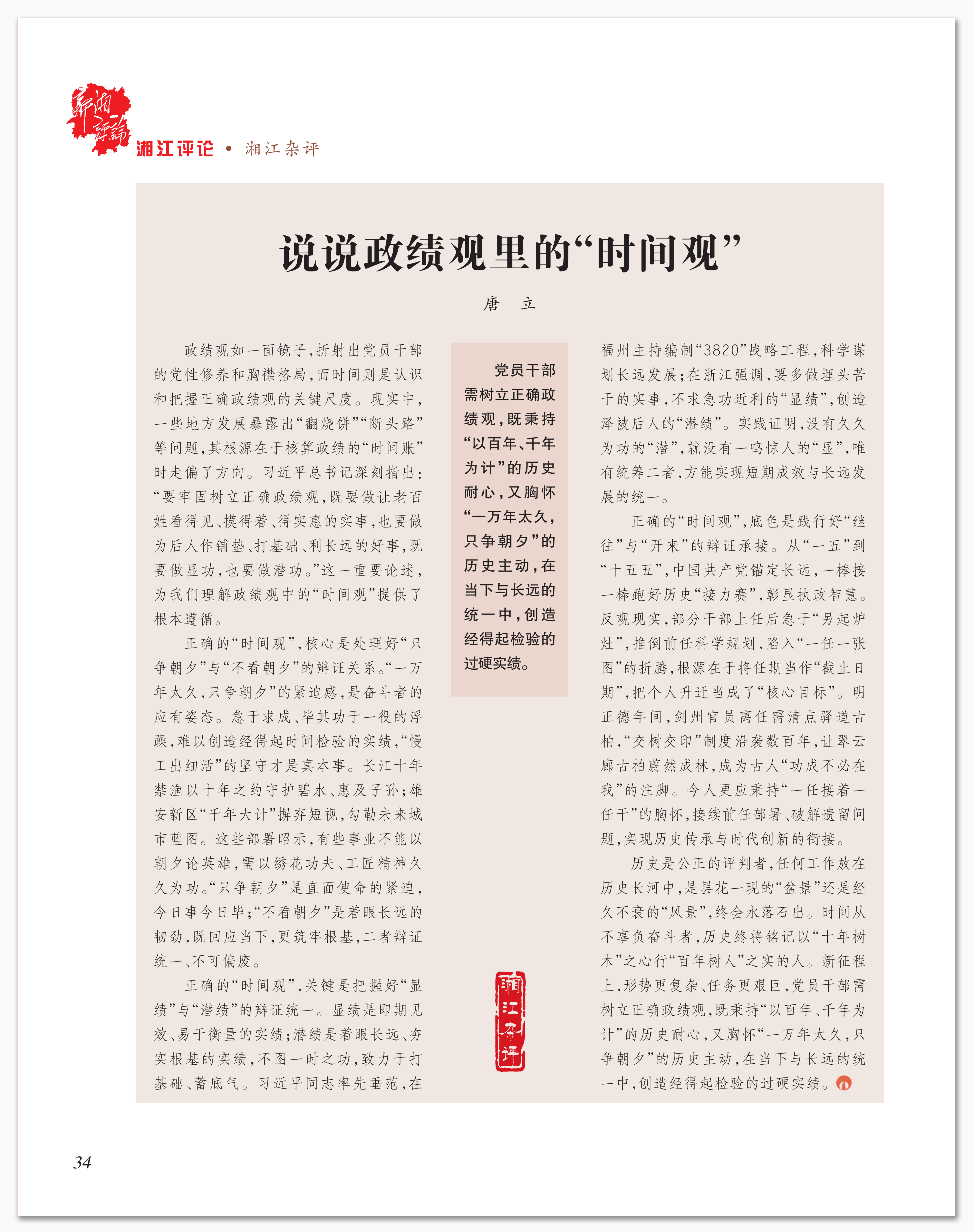说说政绩观里的“时间观”.png