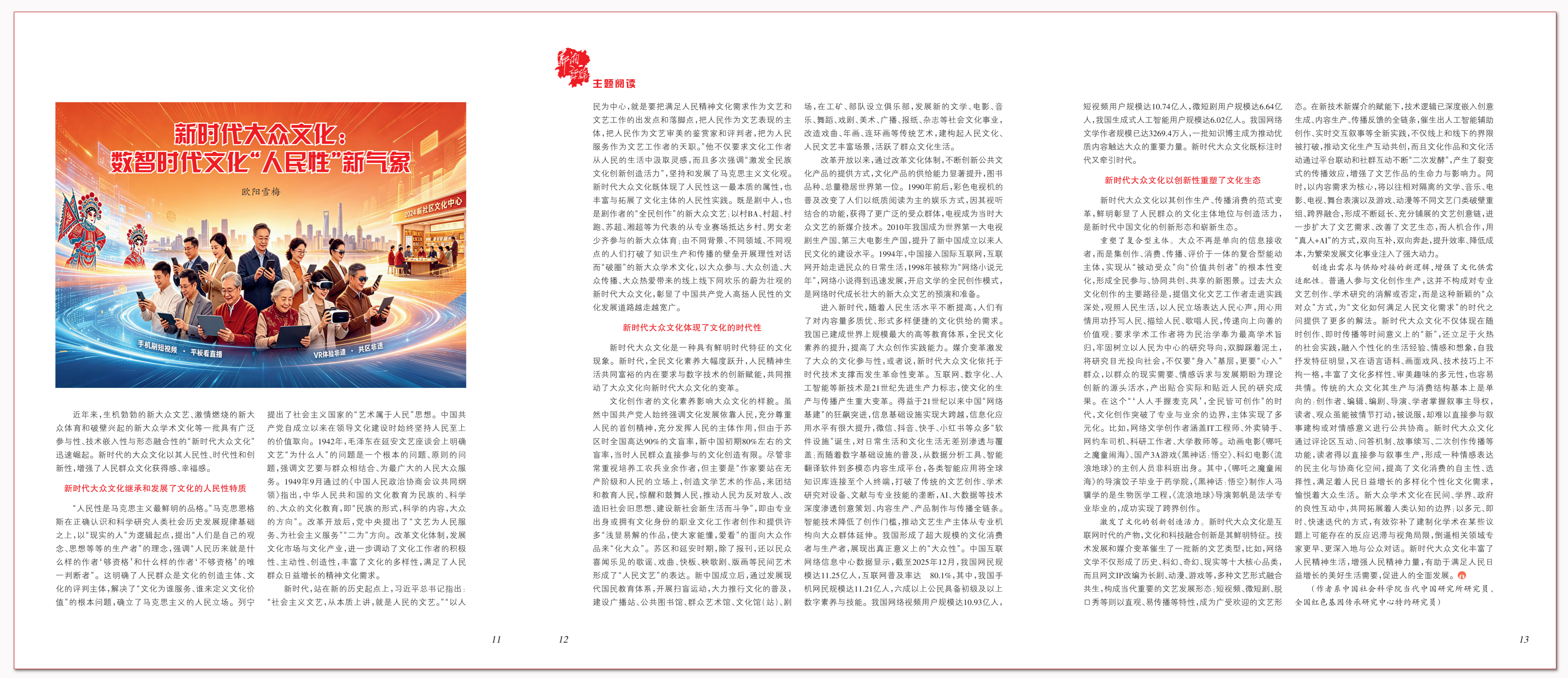 新时代大众文化：数智时代文化“人民性”新气象.png