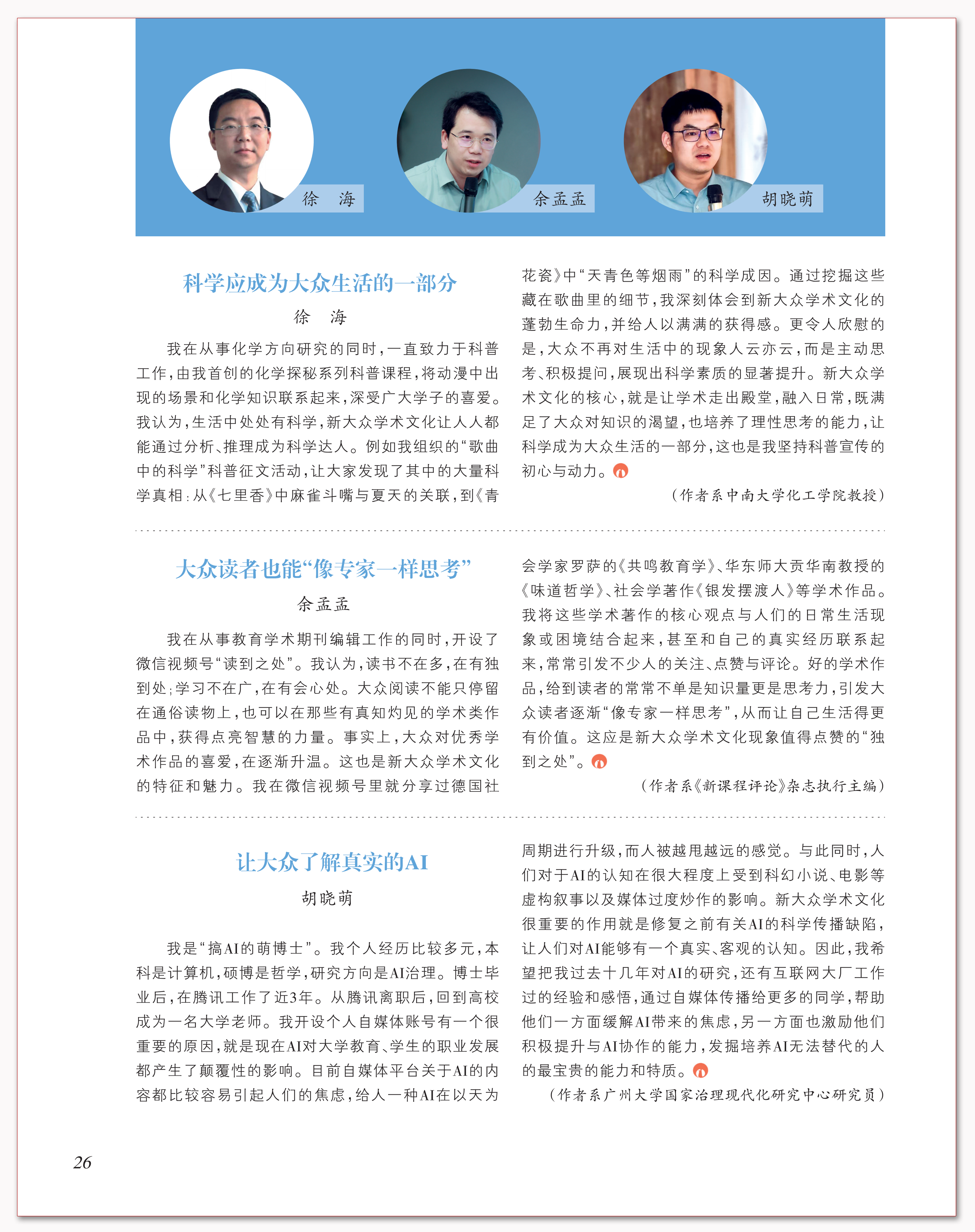 科学应成为大众生活的一部分deng.png