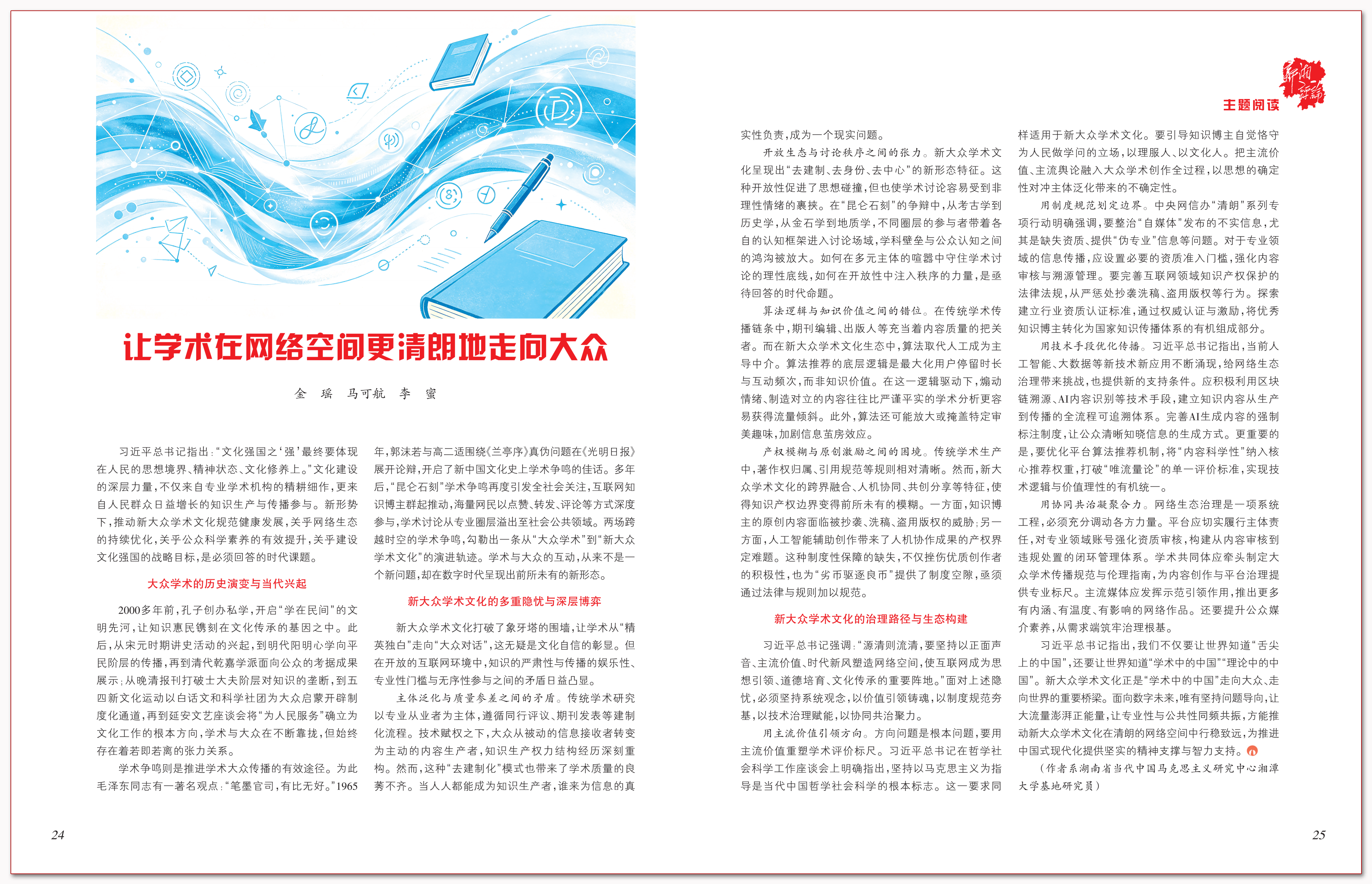 让学术在网络空间更清朗地走向大众.png