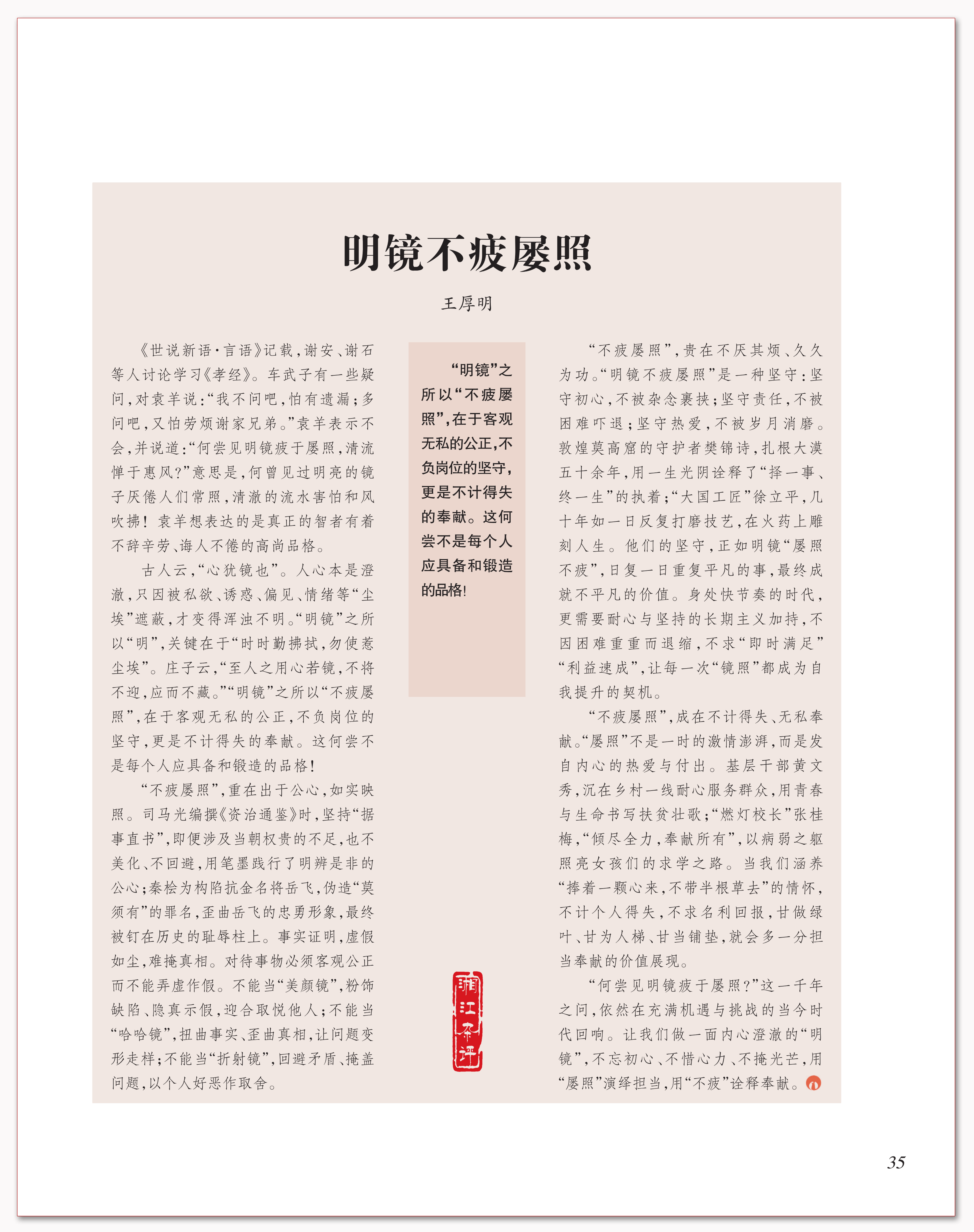 明镜不疲屡照.png