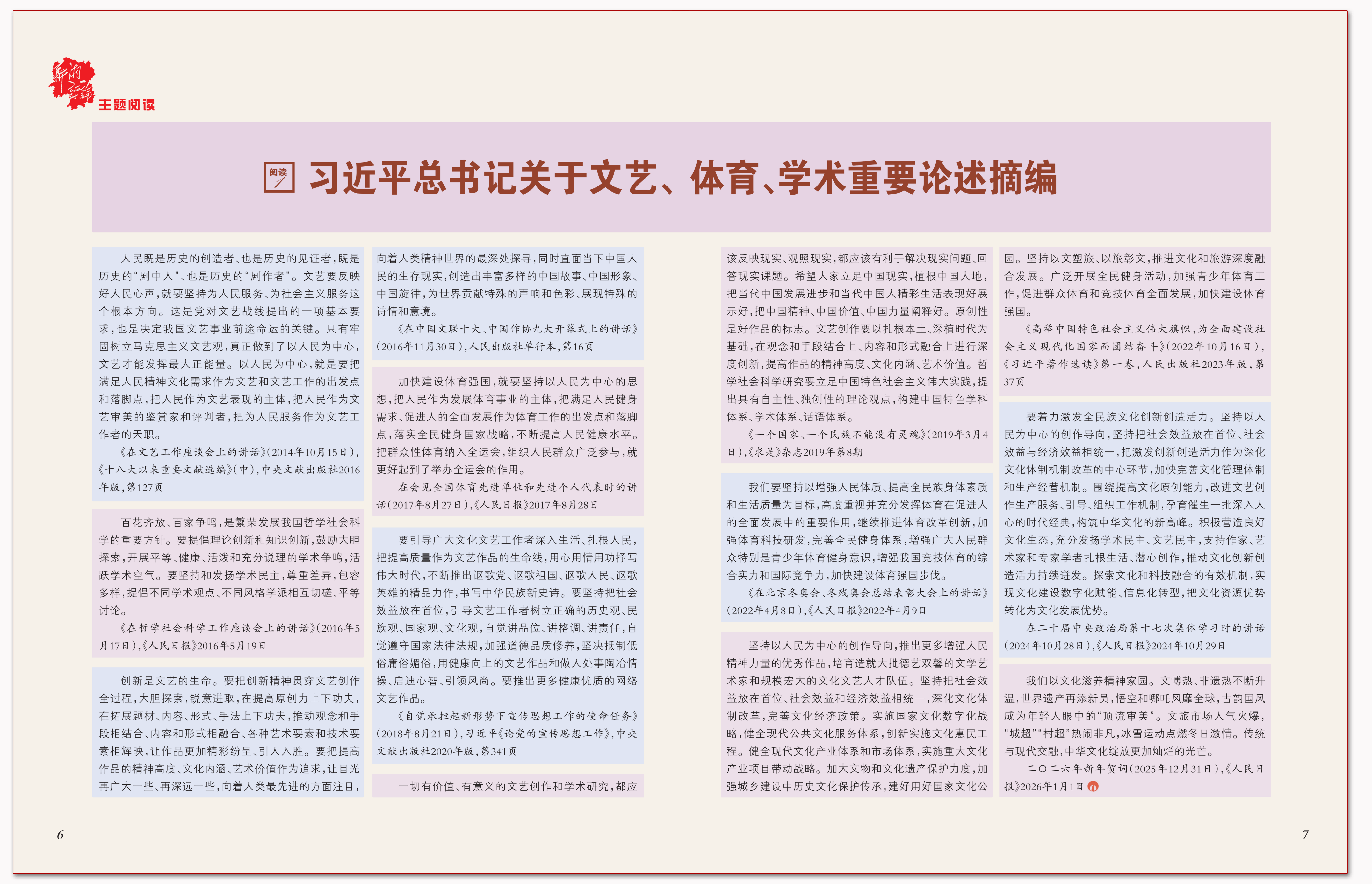 习近平总书记关于文艺、体育、学术重要论述摘编.png