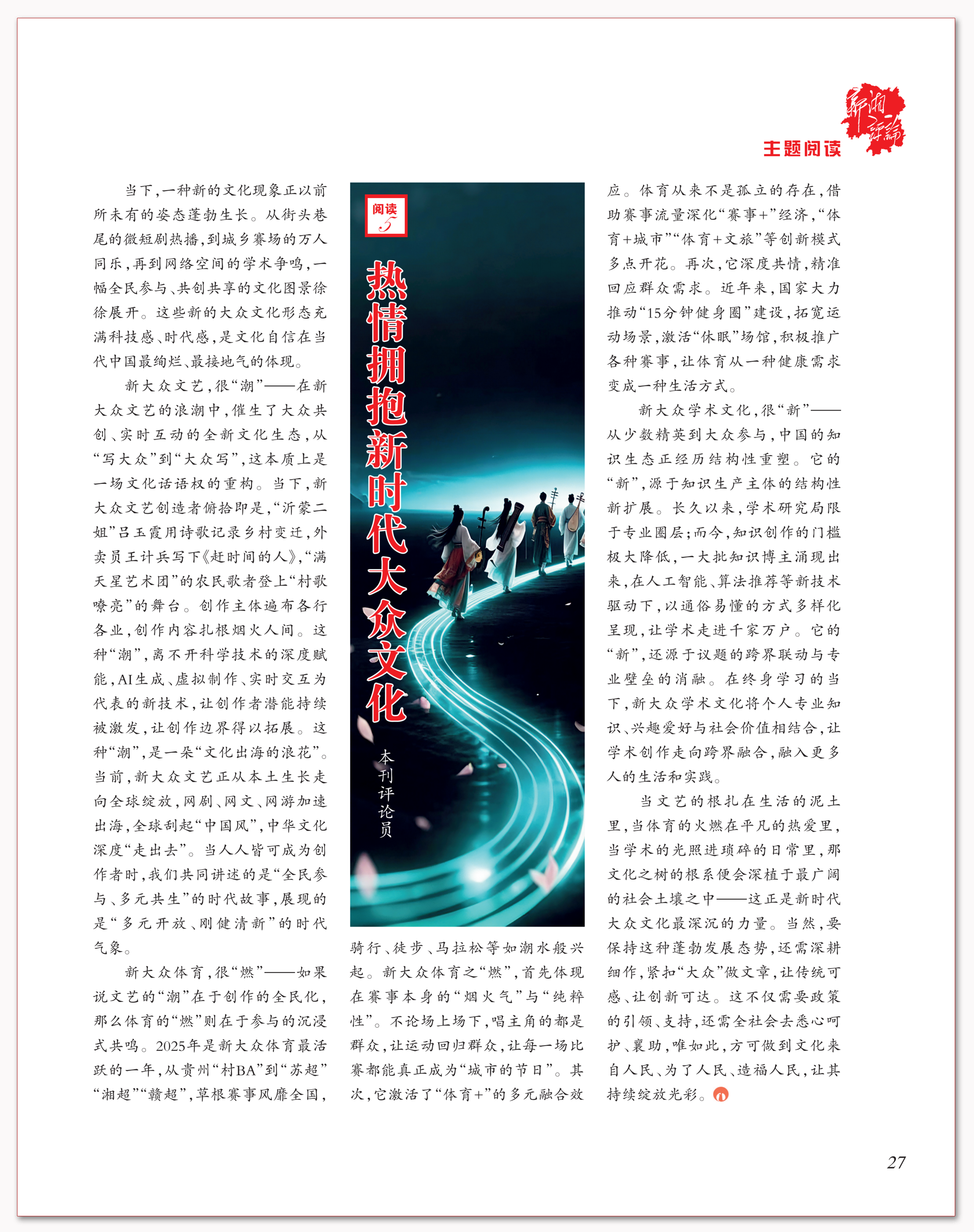 热情拥抱新时代大众文化.png