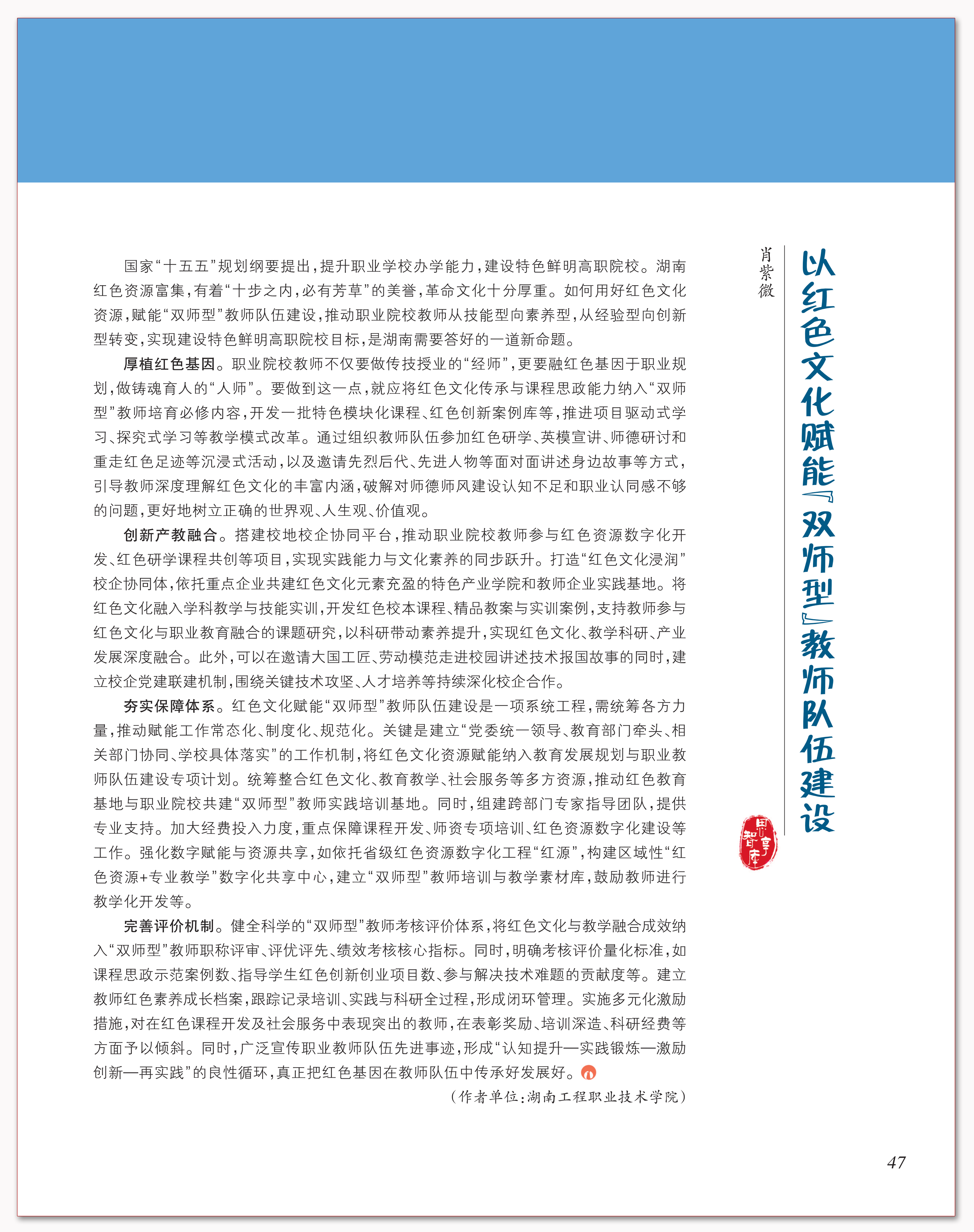 以红色文化赋能“双师型”教师队伍建设.png