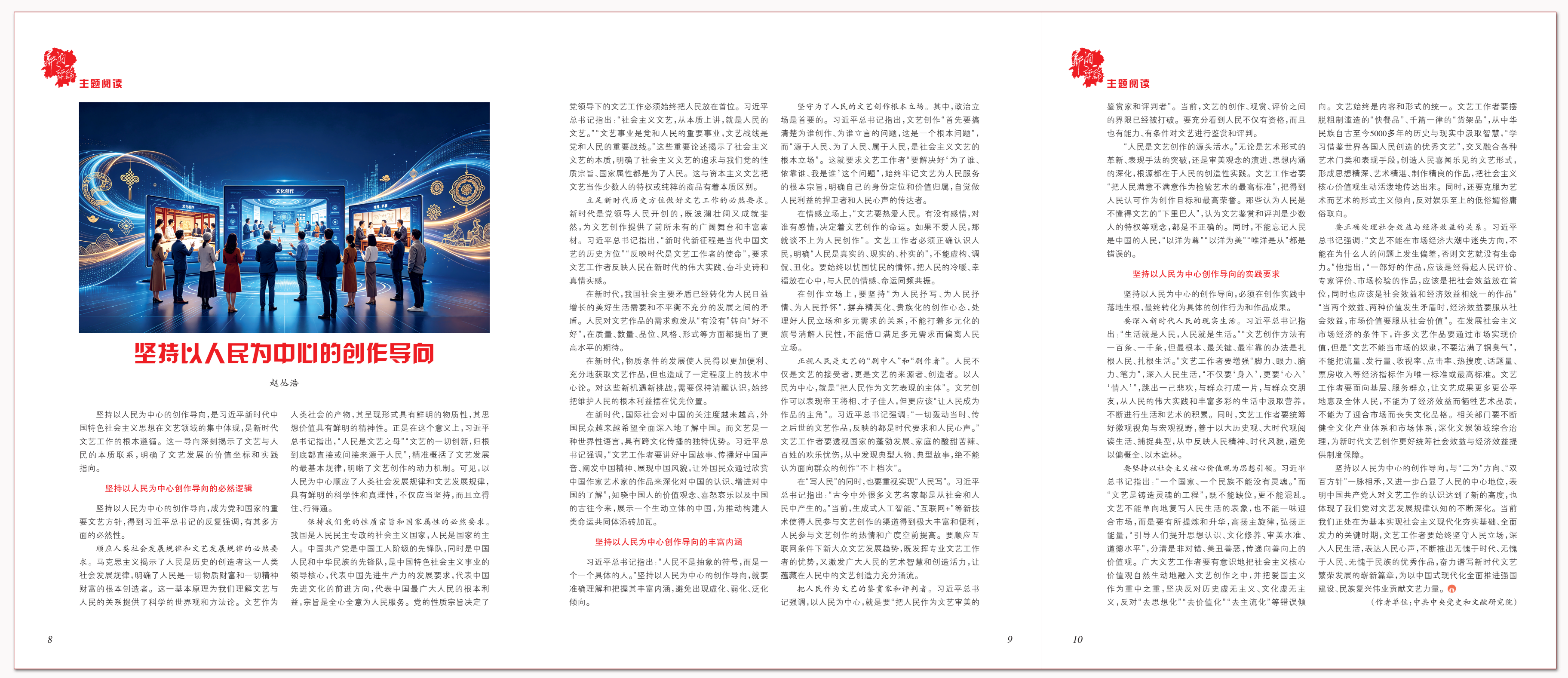 坚持以人民为中心的创作导向.png
