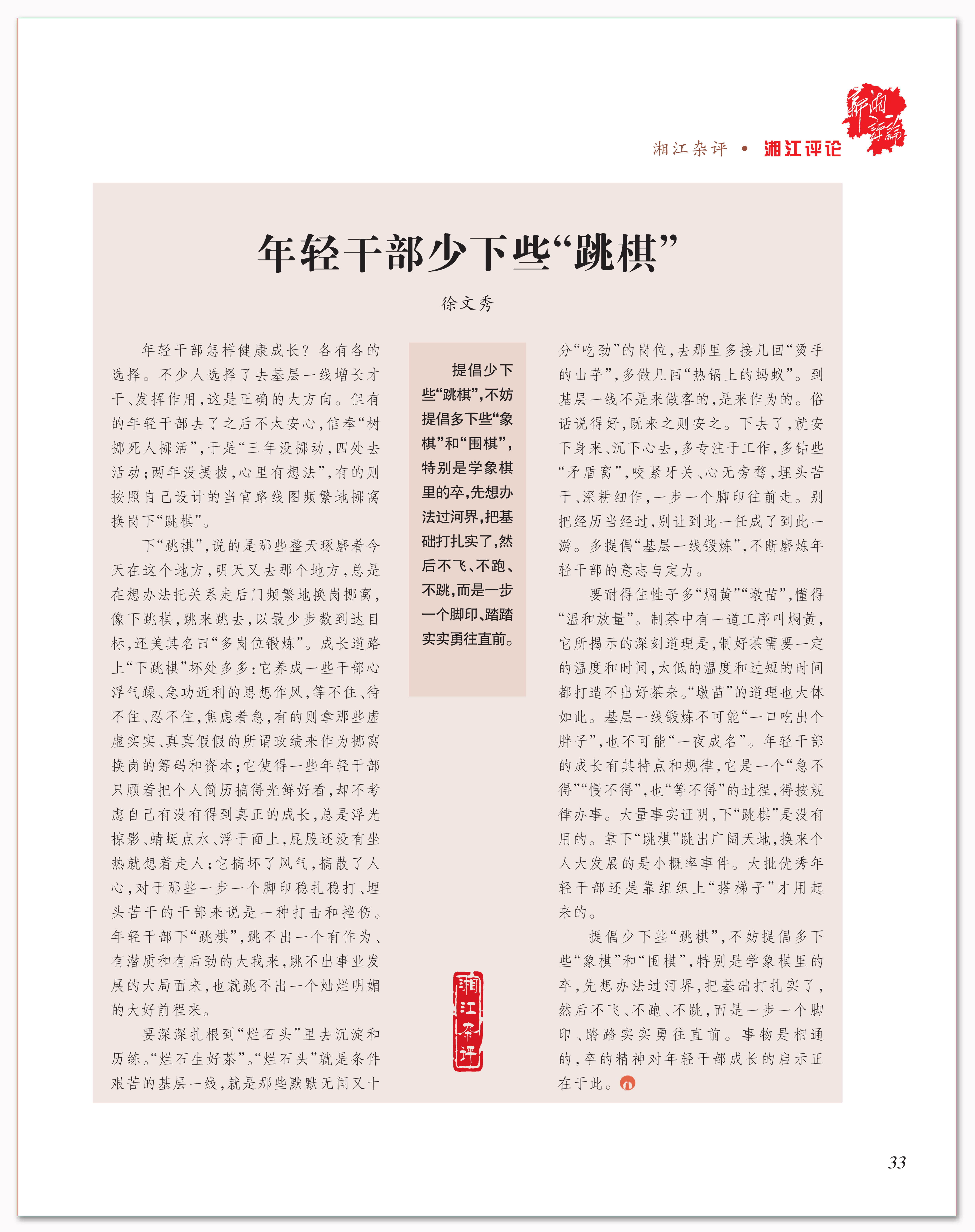 年轻干部少下些“跳棋”.png