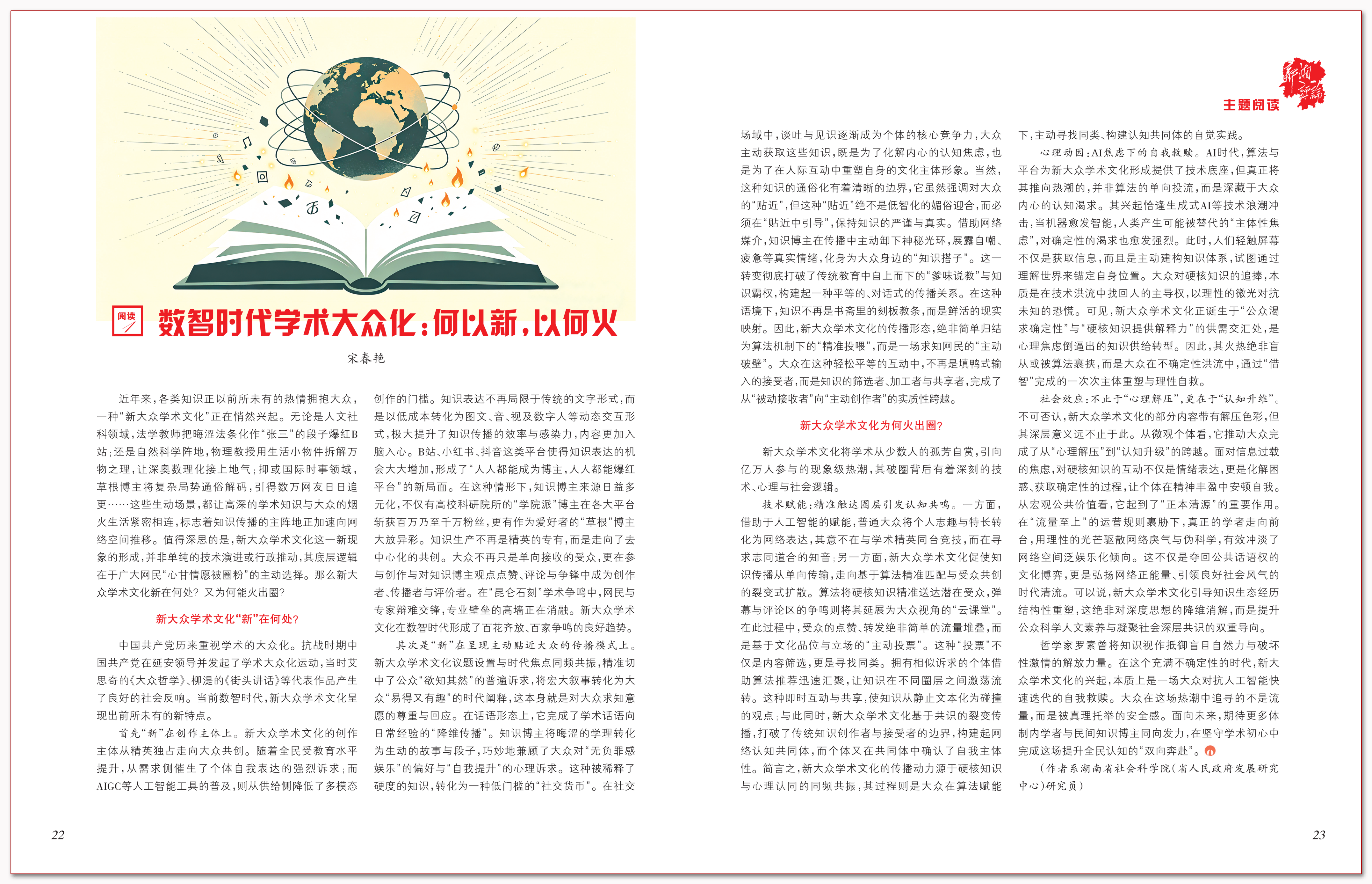数智时代学术大众化：何以新，以何火.png