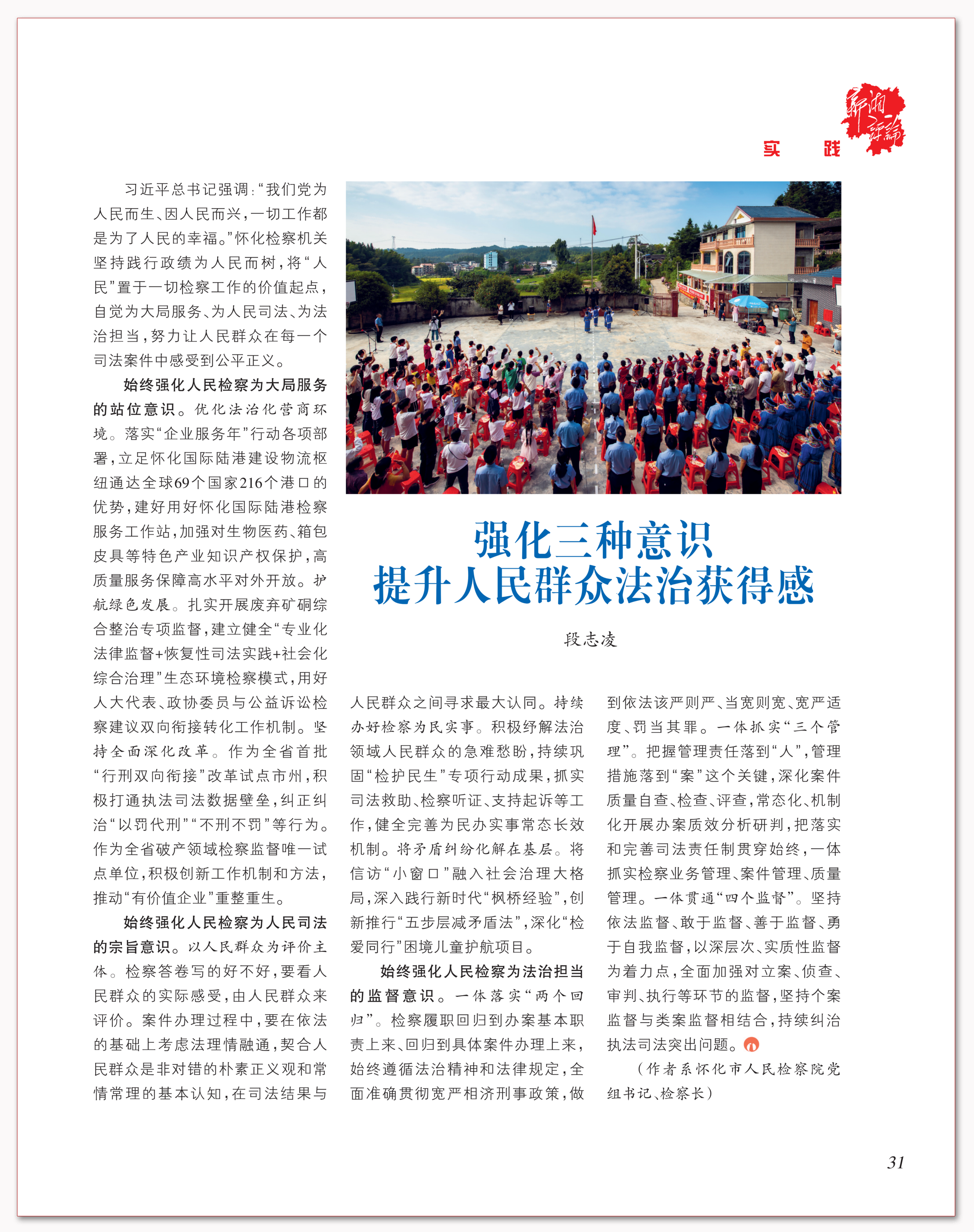 强化三种意识 提升人民群众法治获得感.png