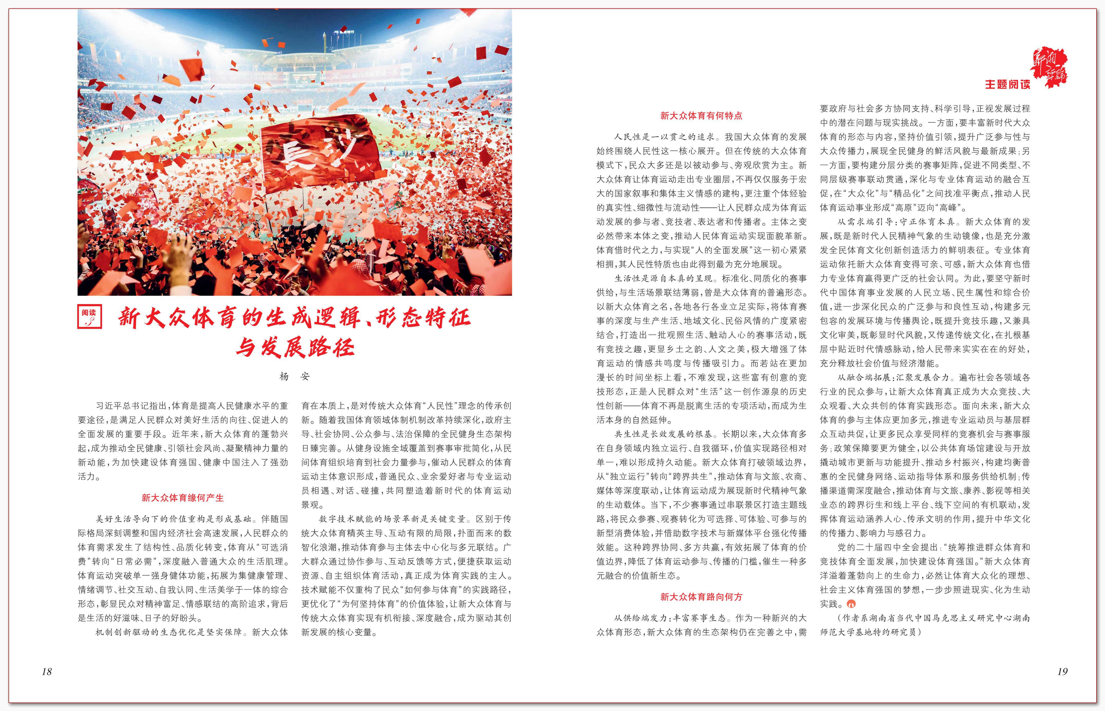 新大众体育的生成逻辑、形态特征与发展路径.png