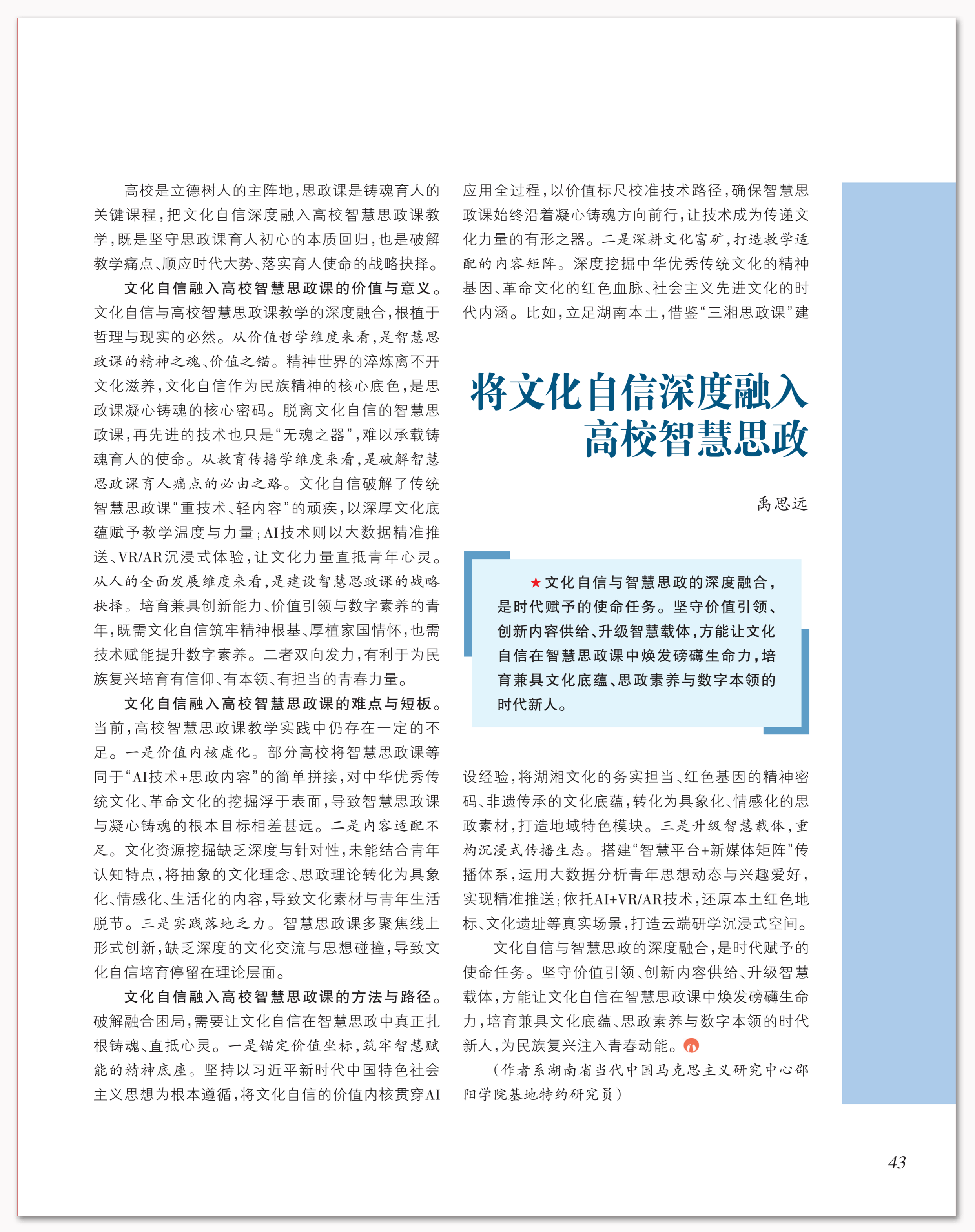 将文化自信深度融入高校智慧思政.png