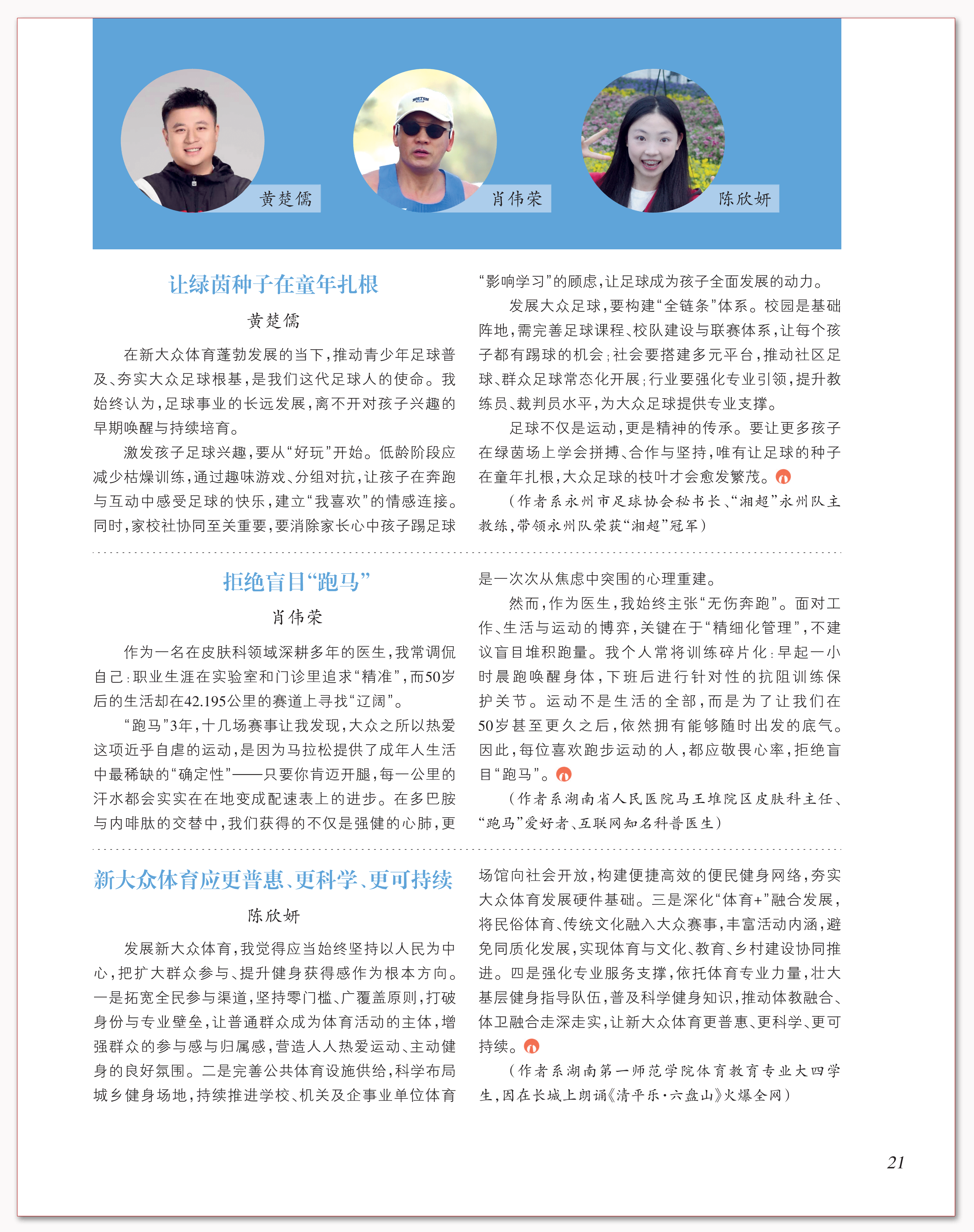 让绿茵种子在童年扎根deng.png