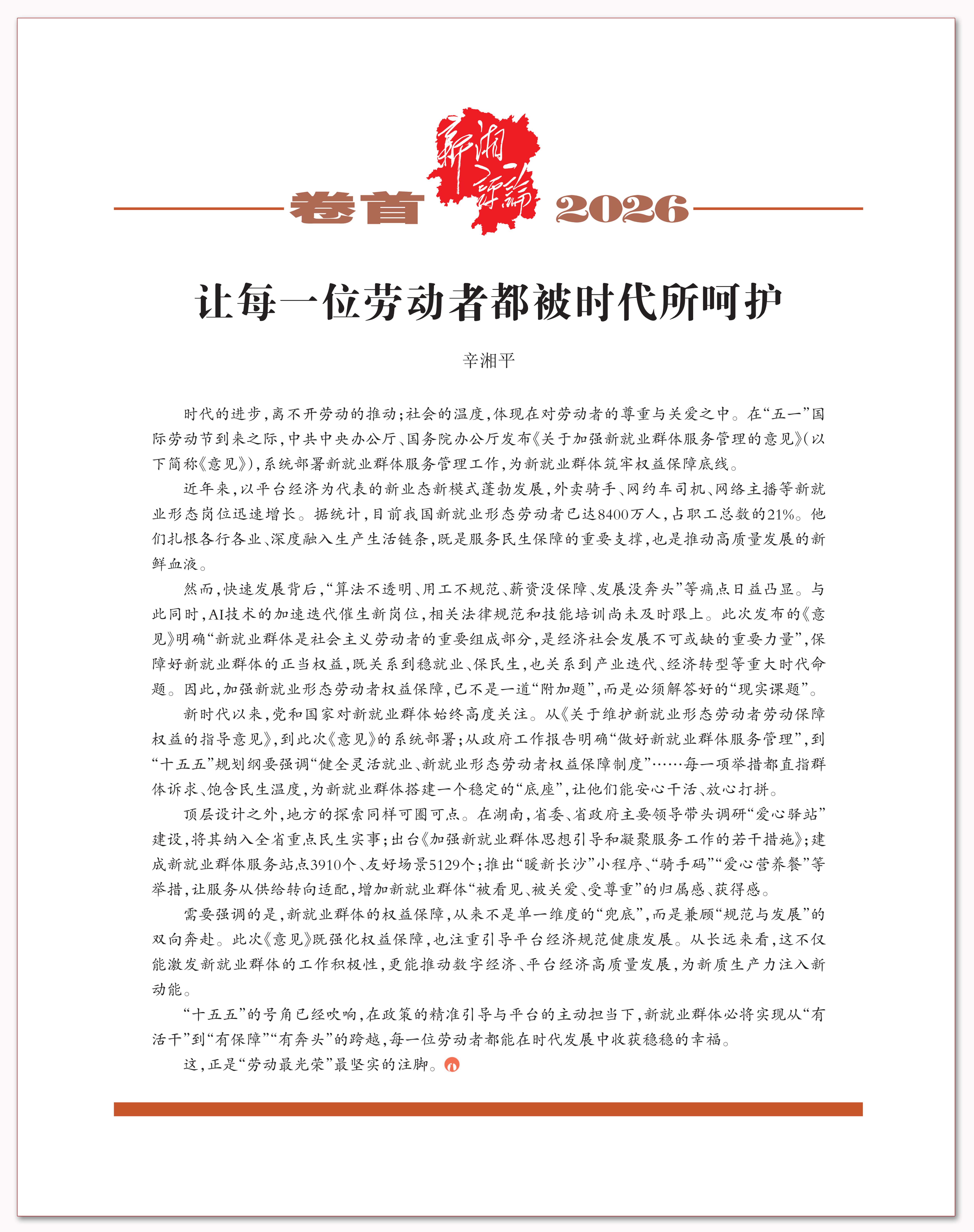 让每一位劳动者都被时代所呵护.png