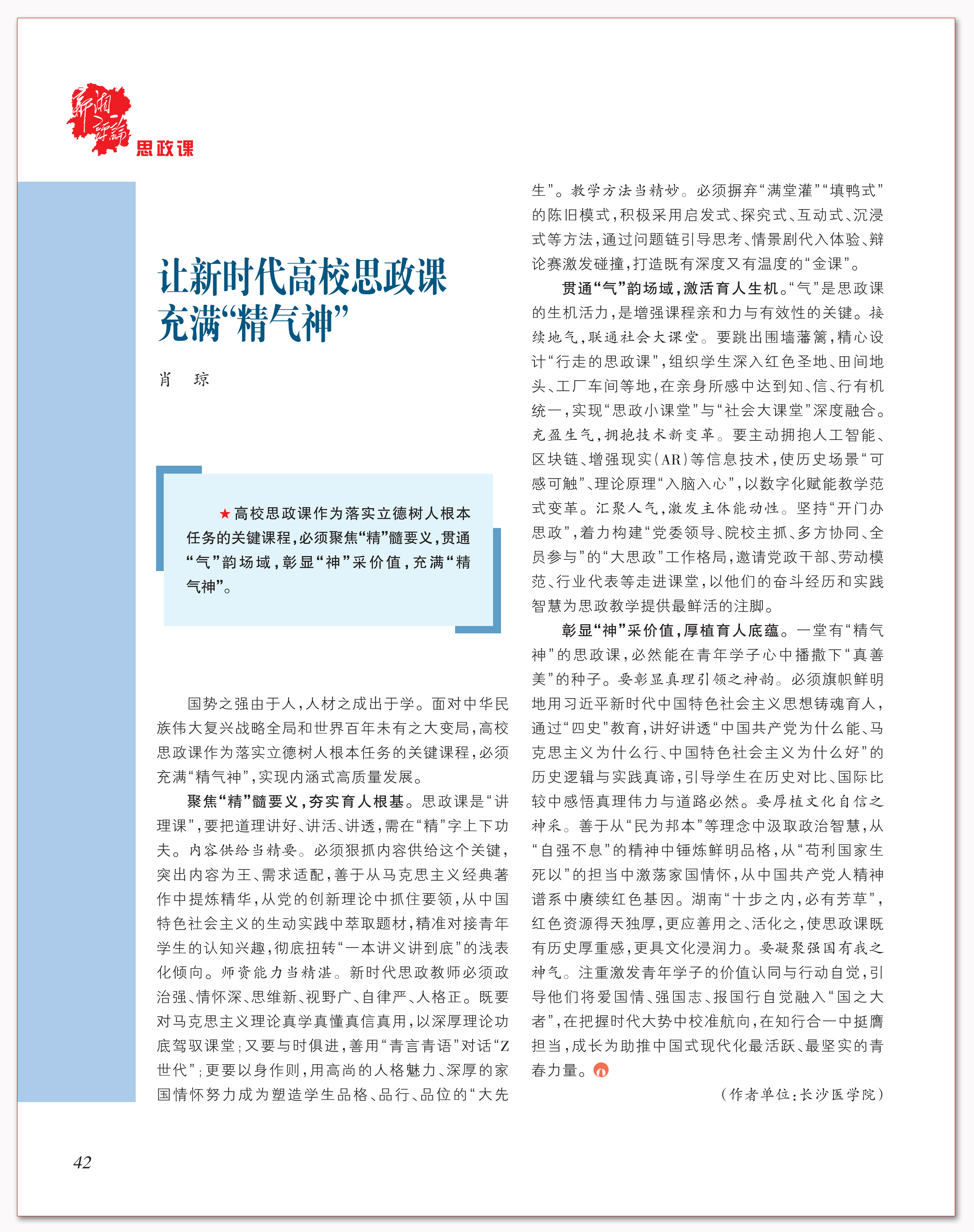 让新时代高校思政课充满“精气神”.png