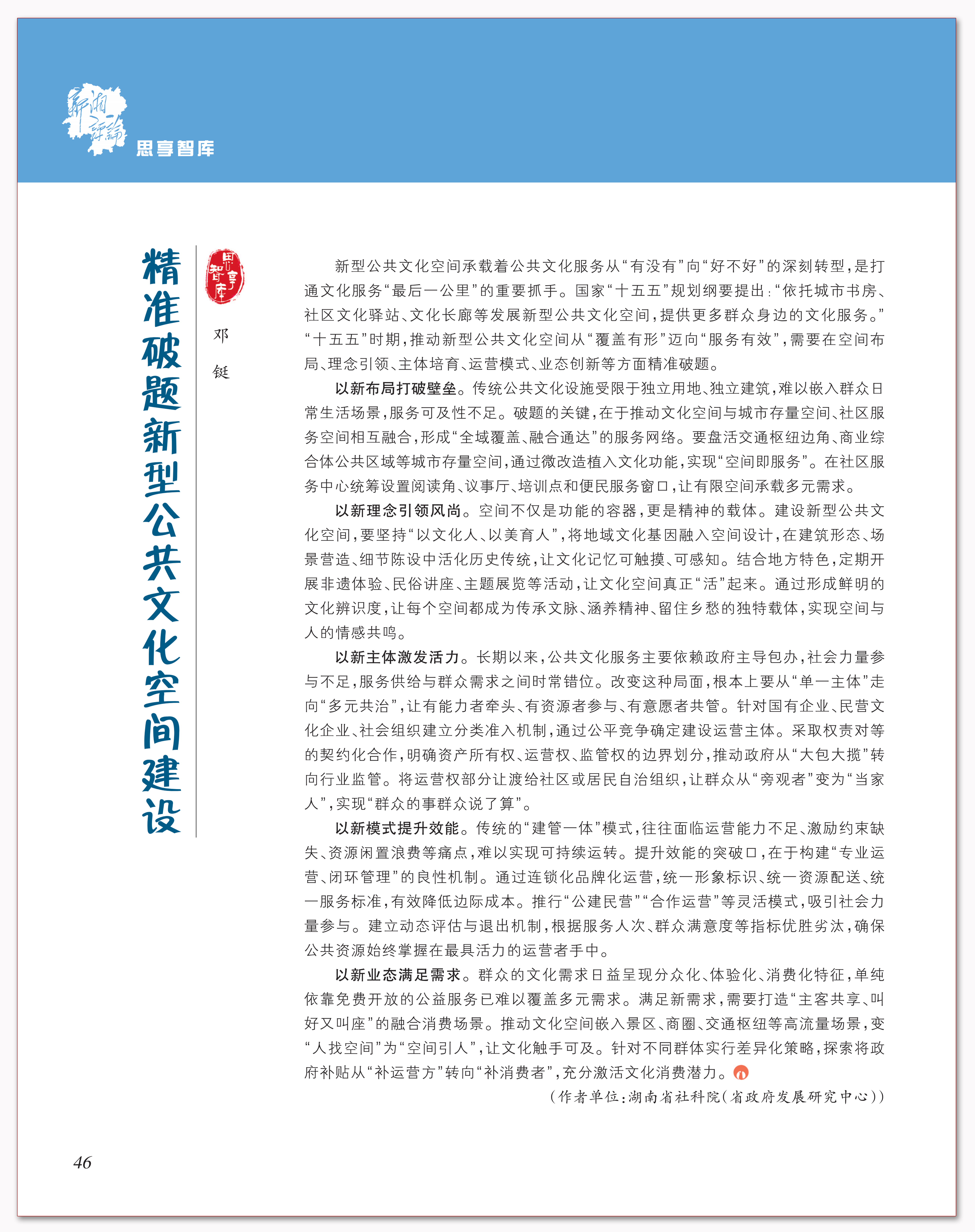 精准破题新型公共文化空间建设.png