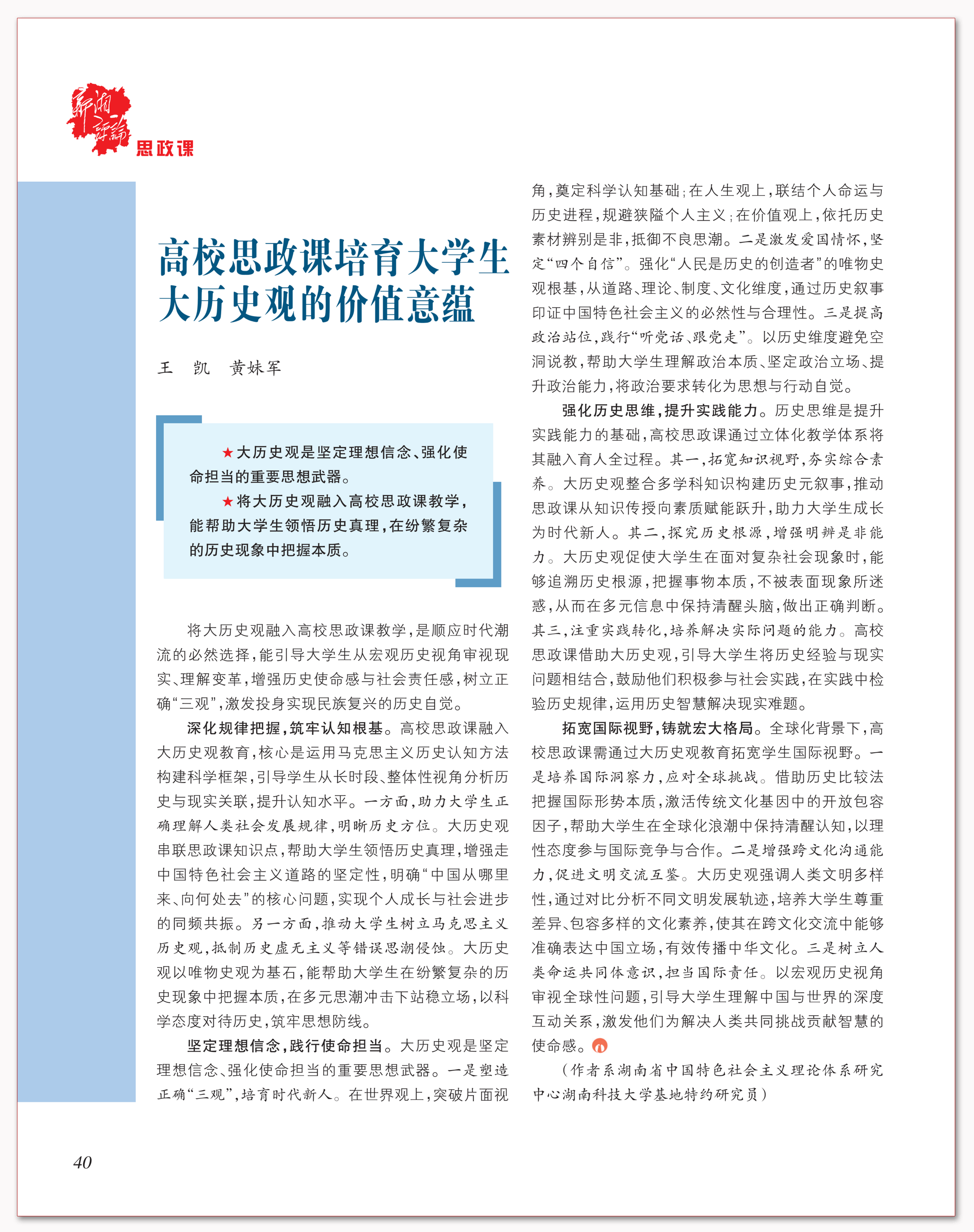 高校思政课培育大学生大历史观的价值意蕴.png