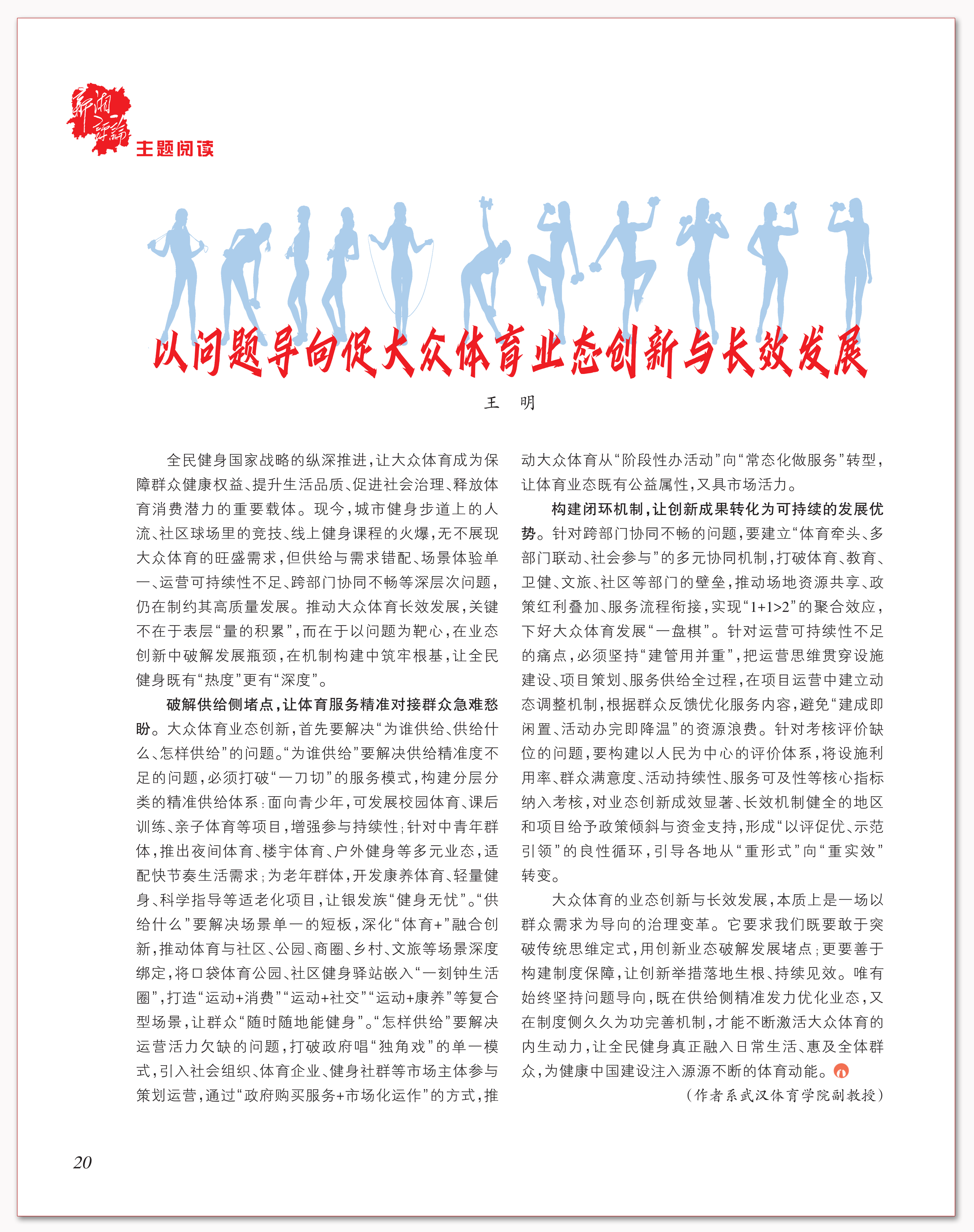 以问题导向促大众体育业态创新与长效发展.png