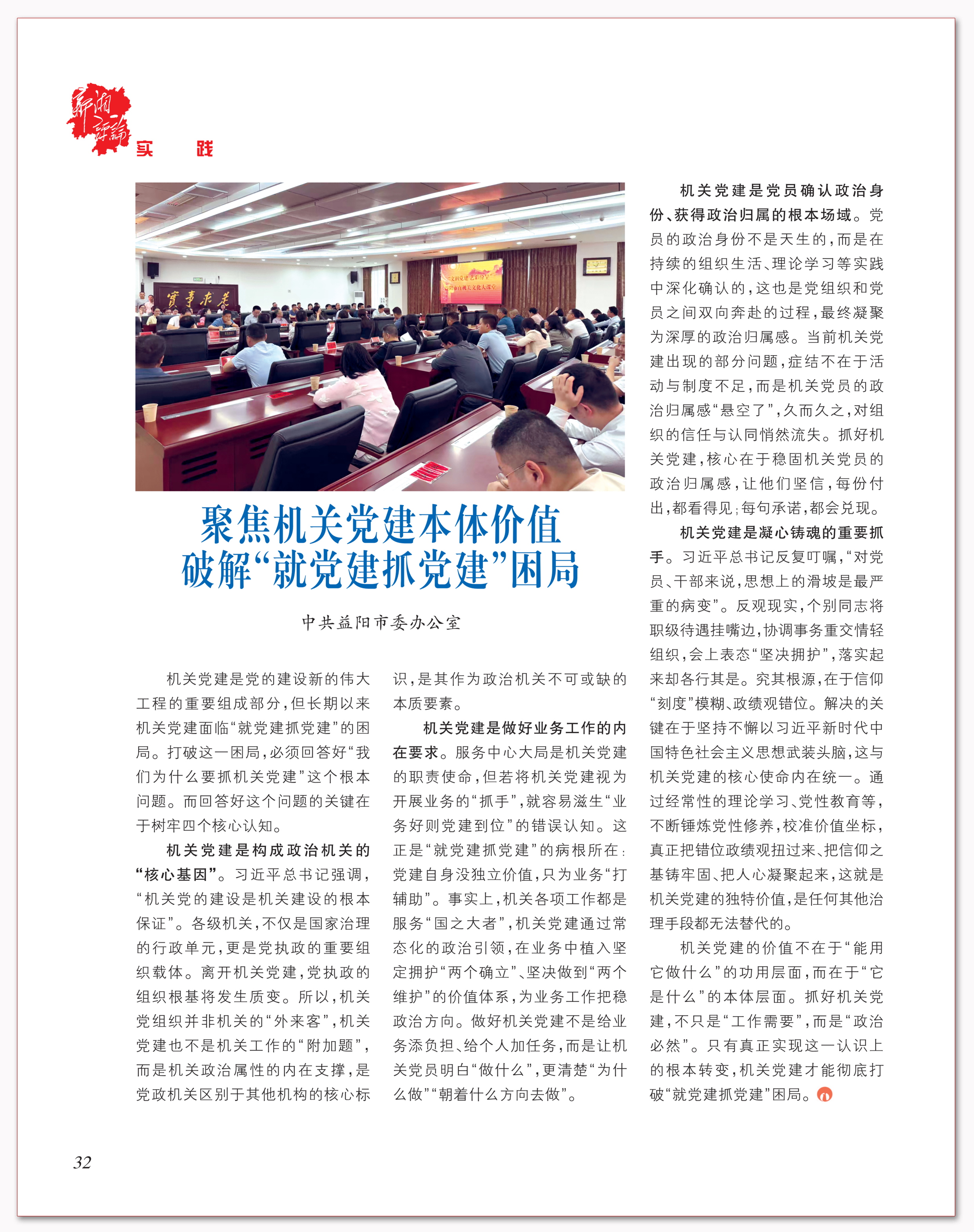 聚焦机关党建本体价值 破解“就党建抓党建”困局.png