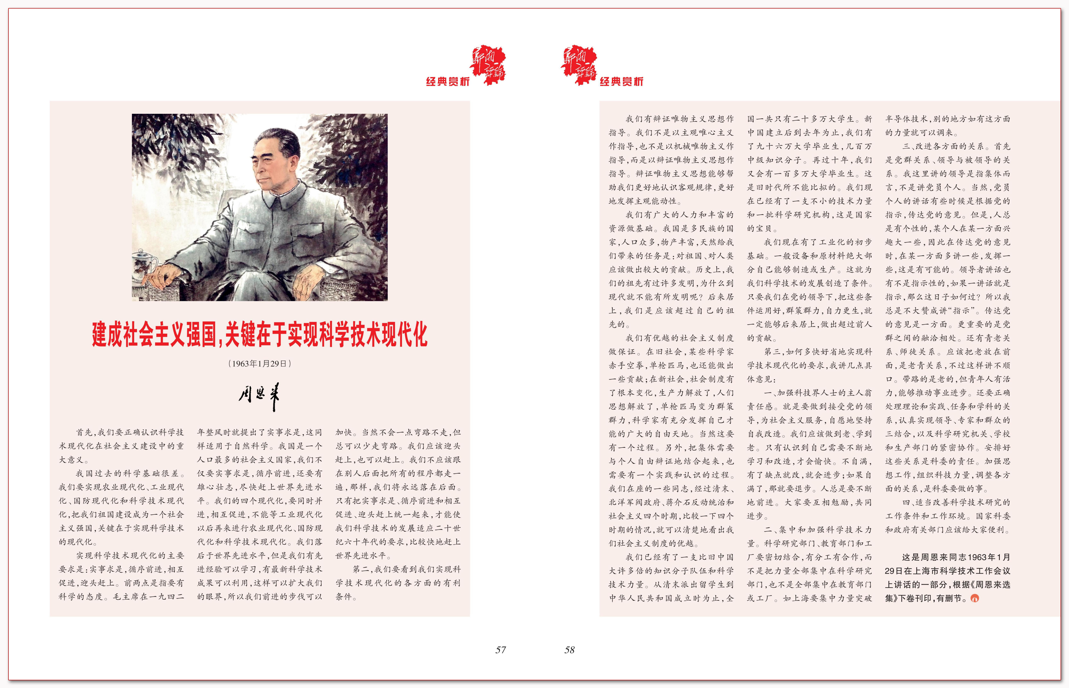 建成社会主义强国,关键在于实现科学技术现代化.png 建成社会主义强国,关键在于实现科学技术现代化.png