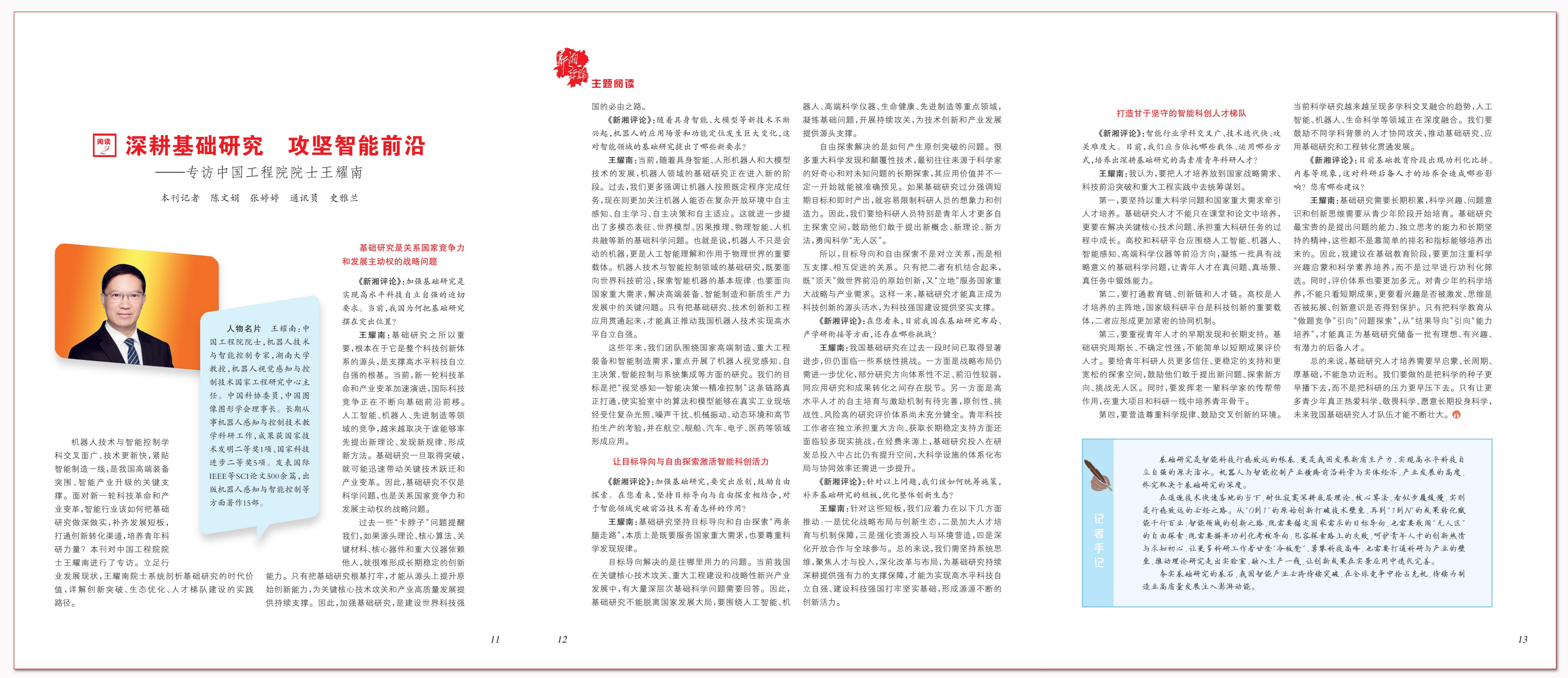 深耕基础研究 攻坚智能前沿.png 深耕基础研究 攻坚智能前沿.png