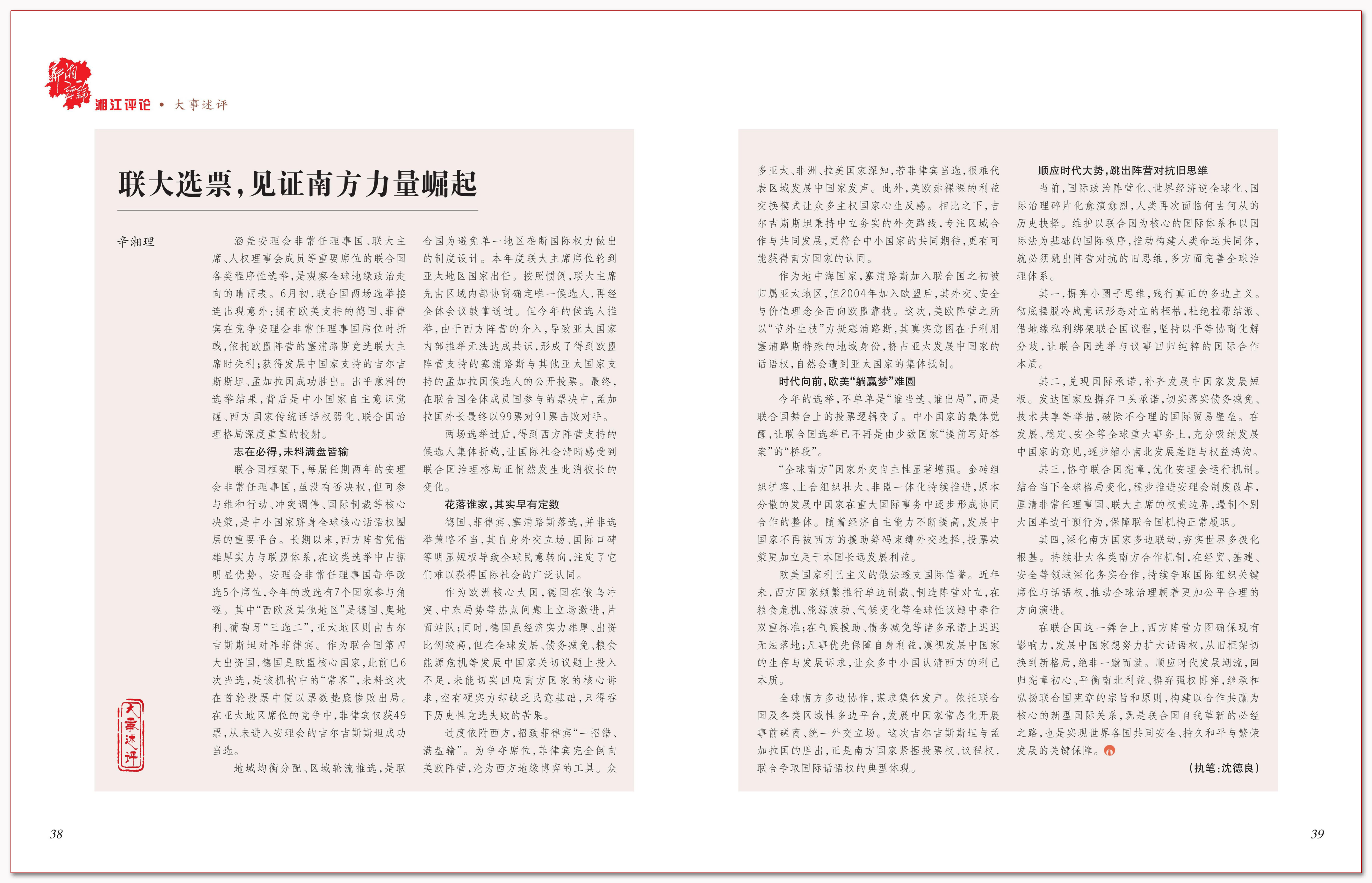 联大选票,见证南方力量崛起.png 联大选票,见证南方力量崛起.png