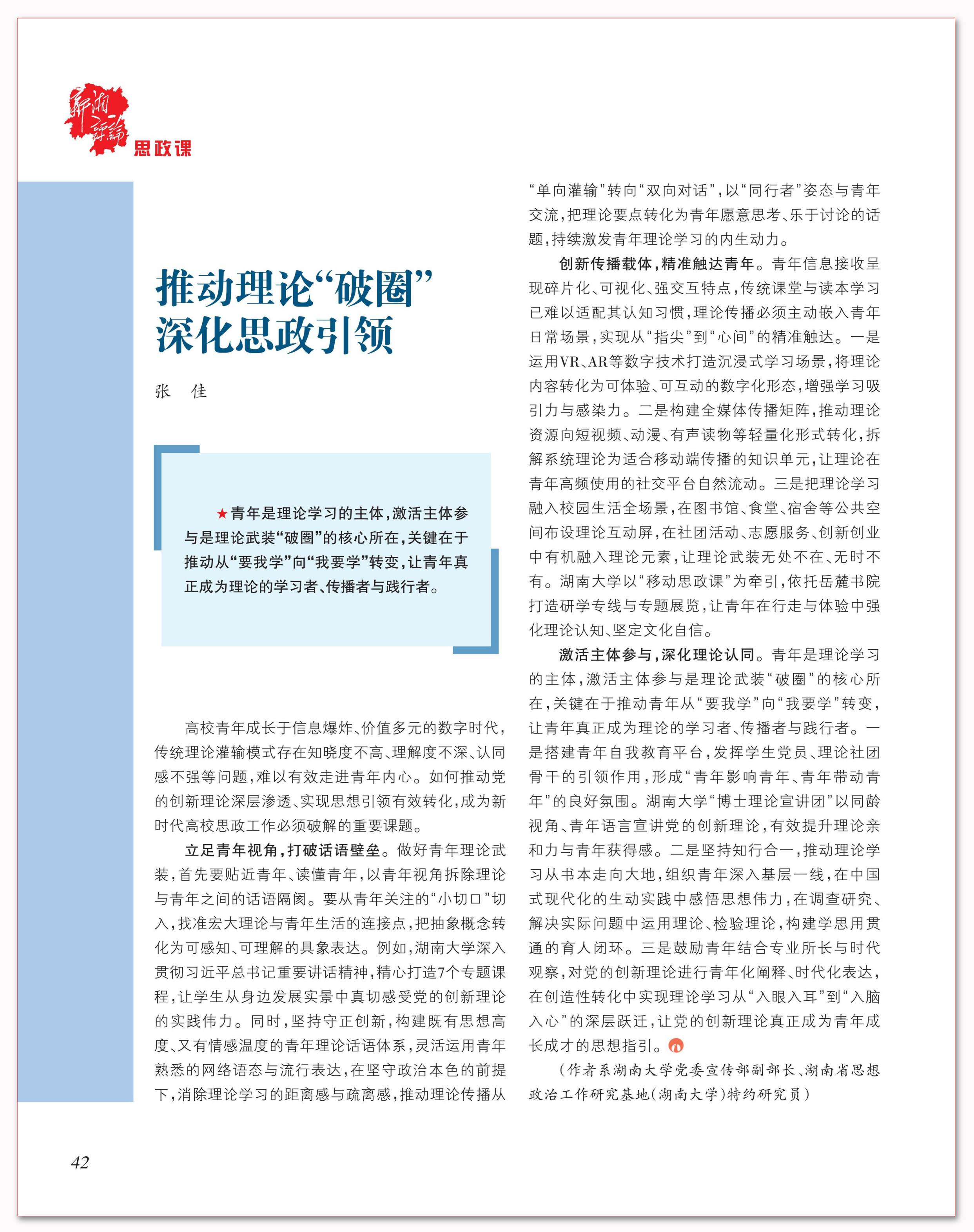 推动理论“破圈” 深化思政引领.png