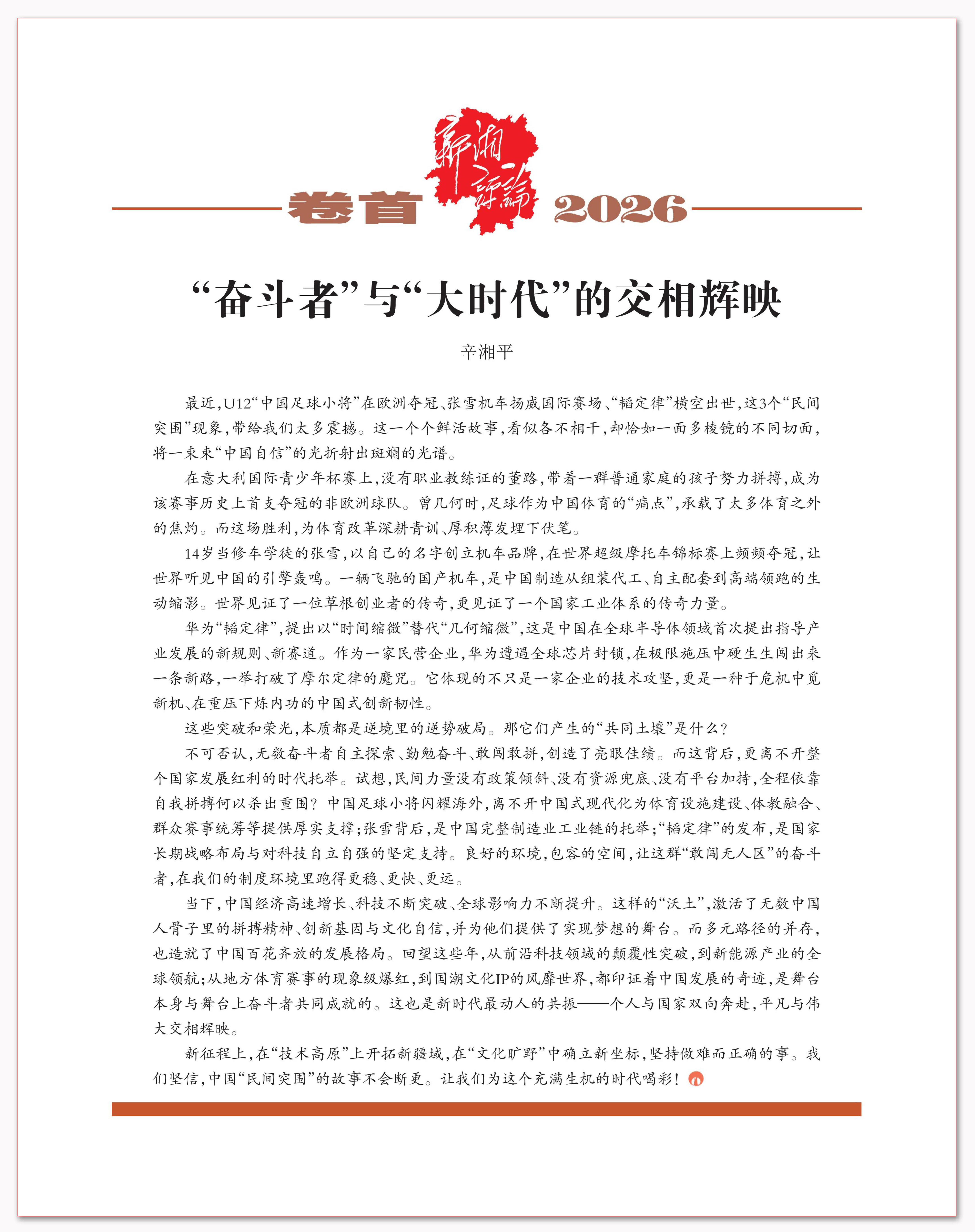 “奋斗者”与“大时代”的交相辉映.png “奋斗者”与“大时代”的交相辉映.png