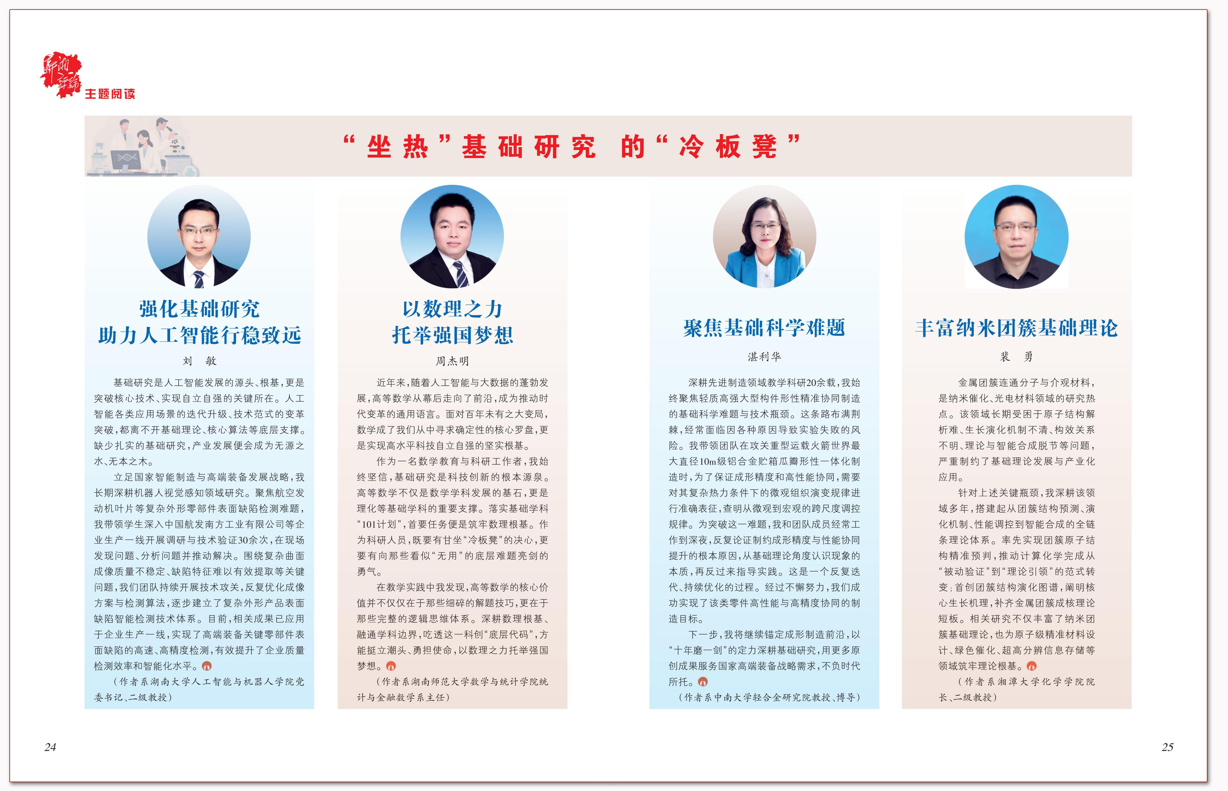 “坐热”基础研究的“冷板凳”.png