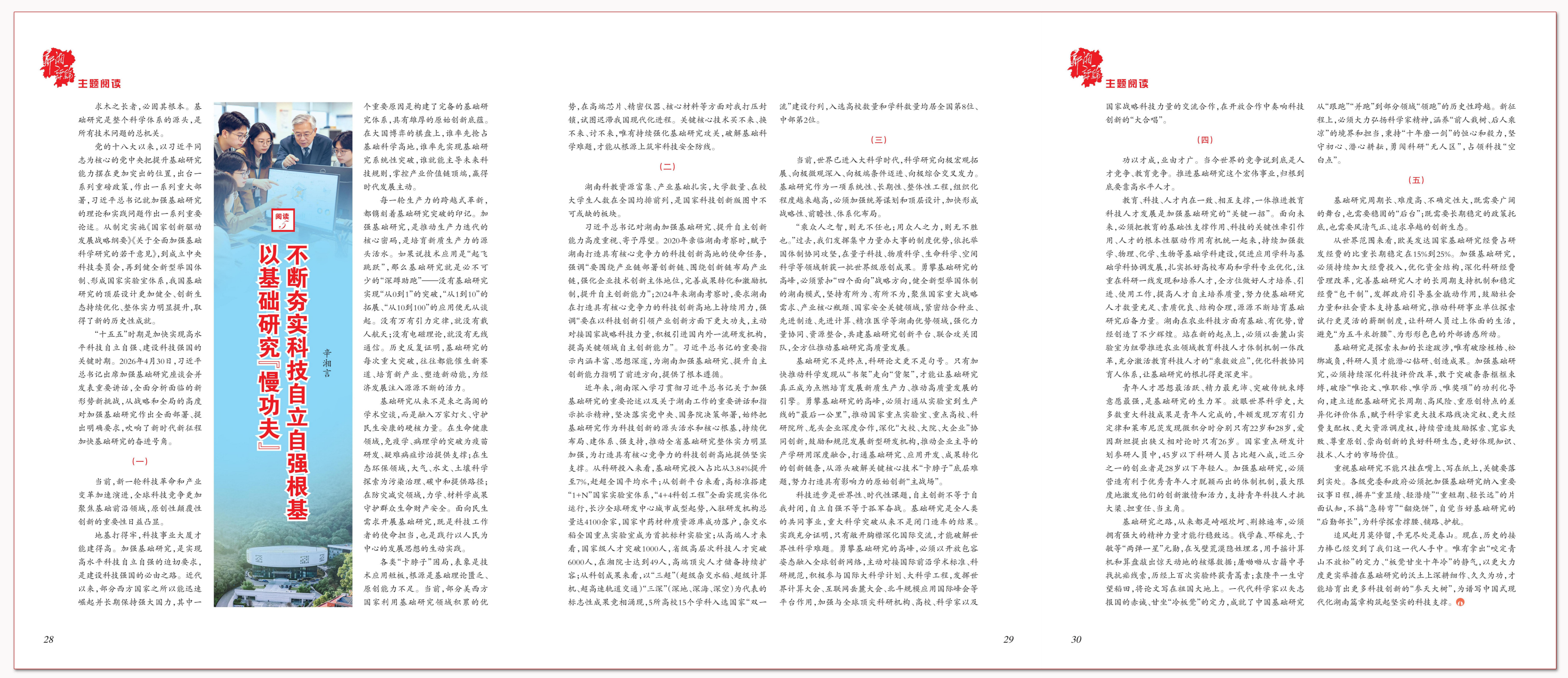 以基础研究“慢功夫”不断夯实科技自立自强根基.png 以基础研究“慢功夫”不断夯实科技自立自强根基.png