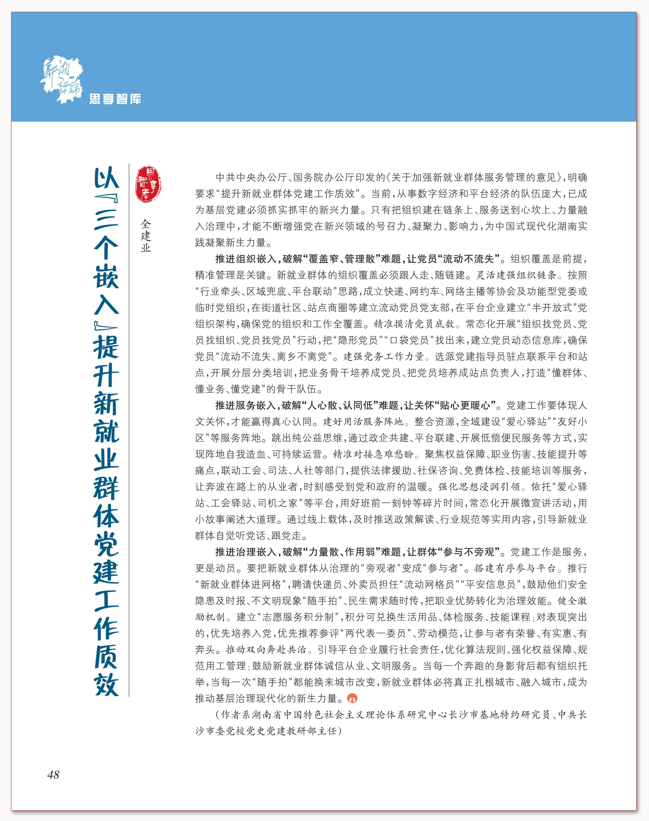 以“三个嵌入”提升新就业群体党建工作质效.png 以“三个嵌入”提升新就业群体党建工作质效.png