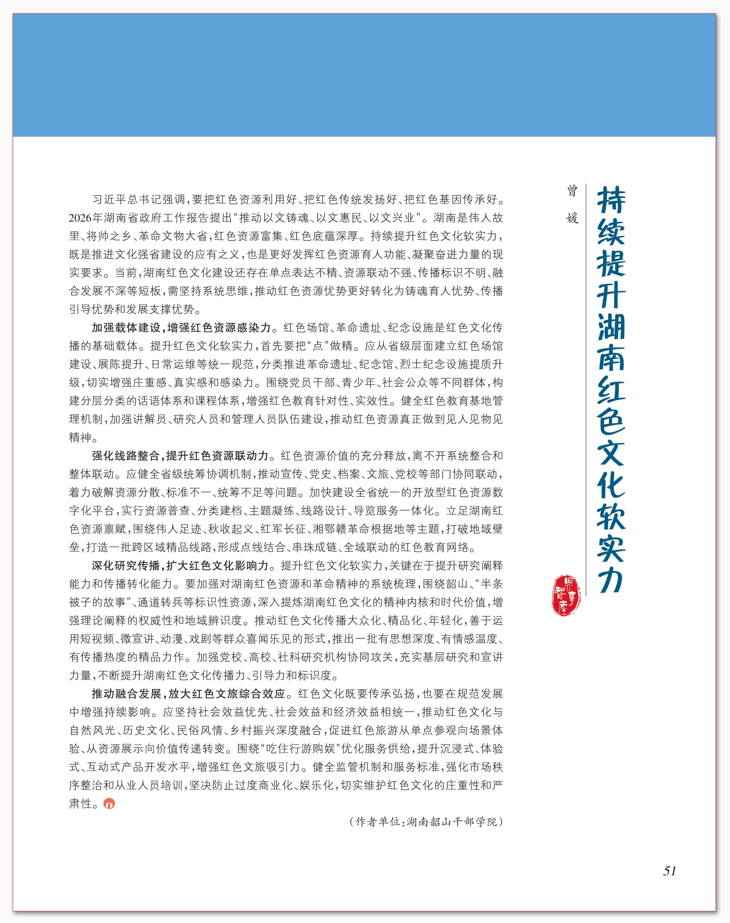 持续提升湖南红色文化软实力.png 持续提升湖南红色文化软实力.png